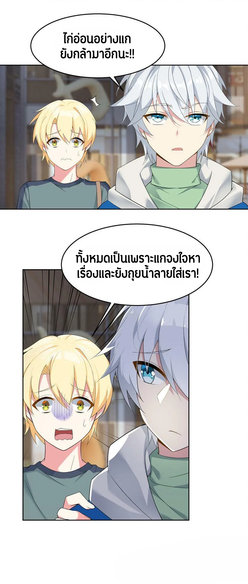 i eat soft rice in another world ตอนที่ 24 หน้า 10