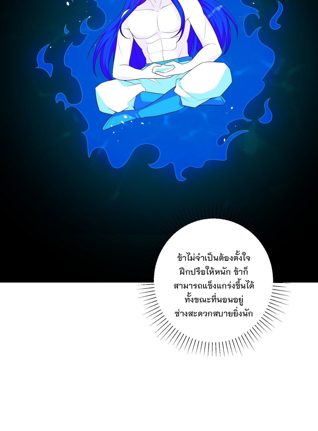 ได้โปรด ข้าไม่อยากตกหลุมรักอาจารย์ของข้าเลยจริงๆ (จีนตัดจบ) ตอนที่ 7 หน้า 22