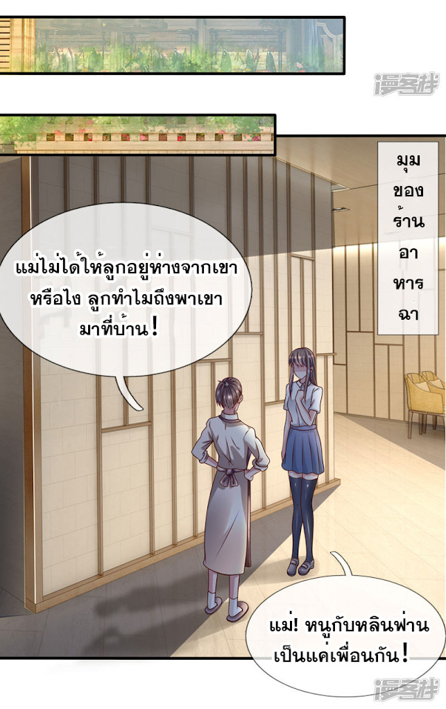 นครเซียนแห่งผู้ต่อต้านสวรรค์ ตอนที่ 38 หน้า 6