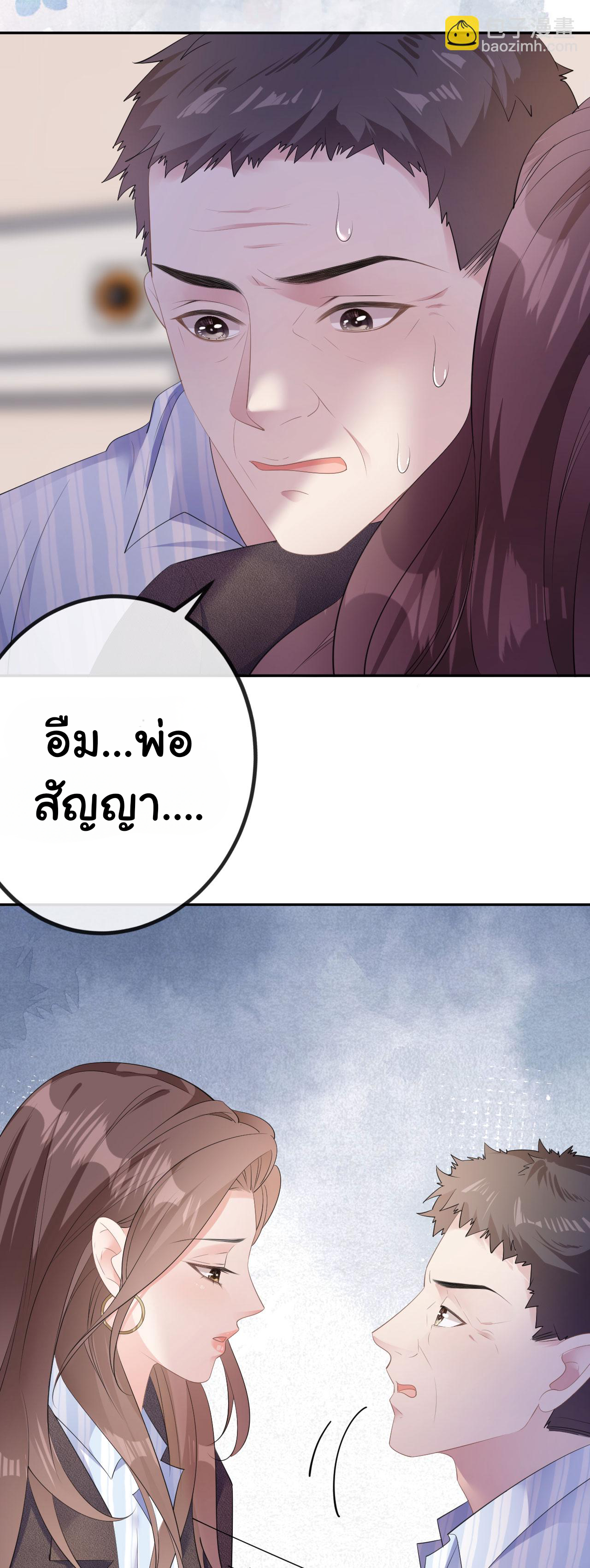 ดั่งไฟรักที่แผดเผา ตอนที่ 29 หน้า 4