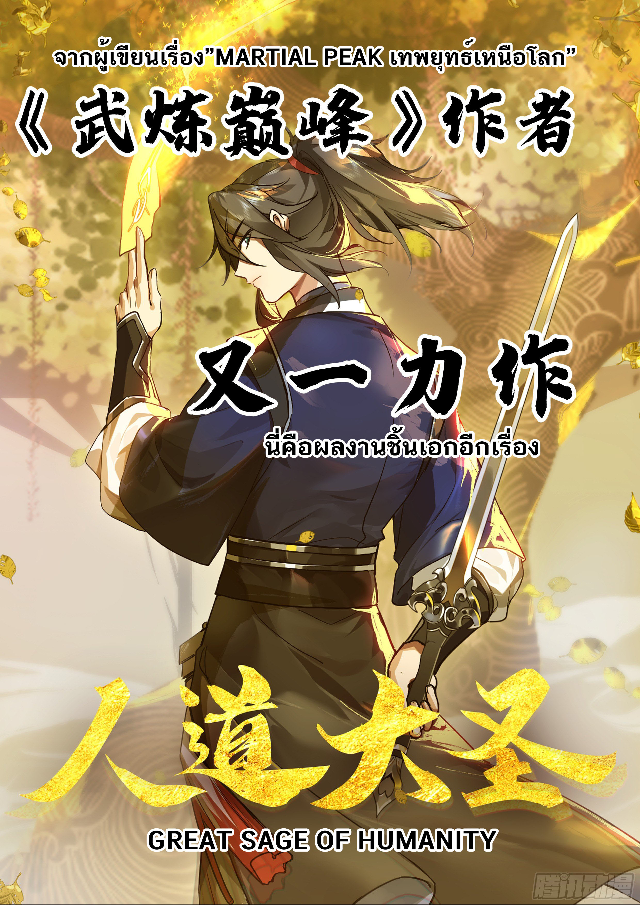 Great Sage of Humanity ตอนที่ 2 หน้า 2