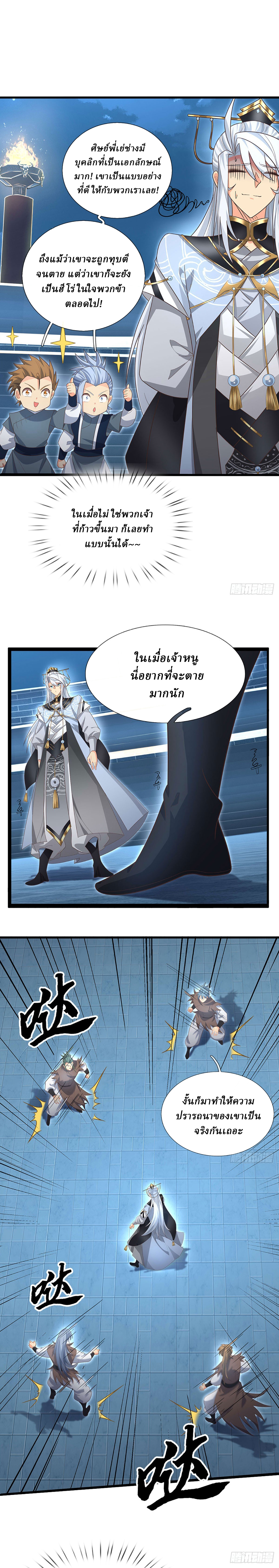 When My Organs Awakened, I Suddenly Became Invincible ตอนที่ 34 หน้า 11