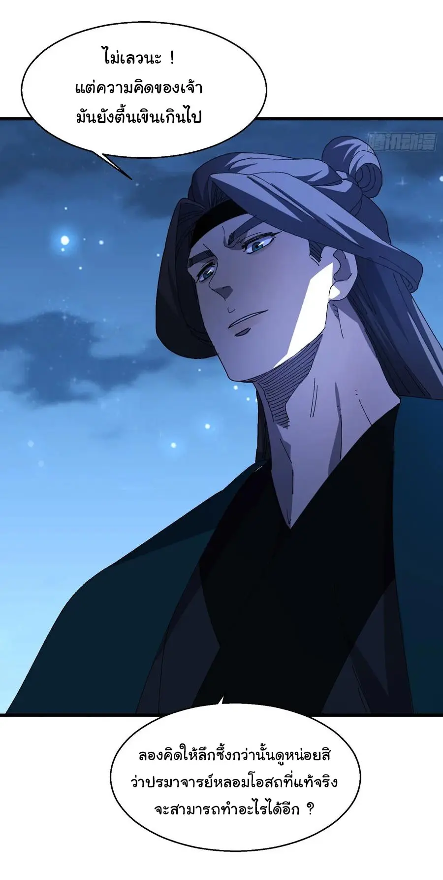 จะเป็นจักรพรรดิเทพมันจะยากซักแค่ไหน ? ( Don't Tell Me You Think Cultivating Immortality Is Difficult? ) ตอนที่ 18 หน้า 5