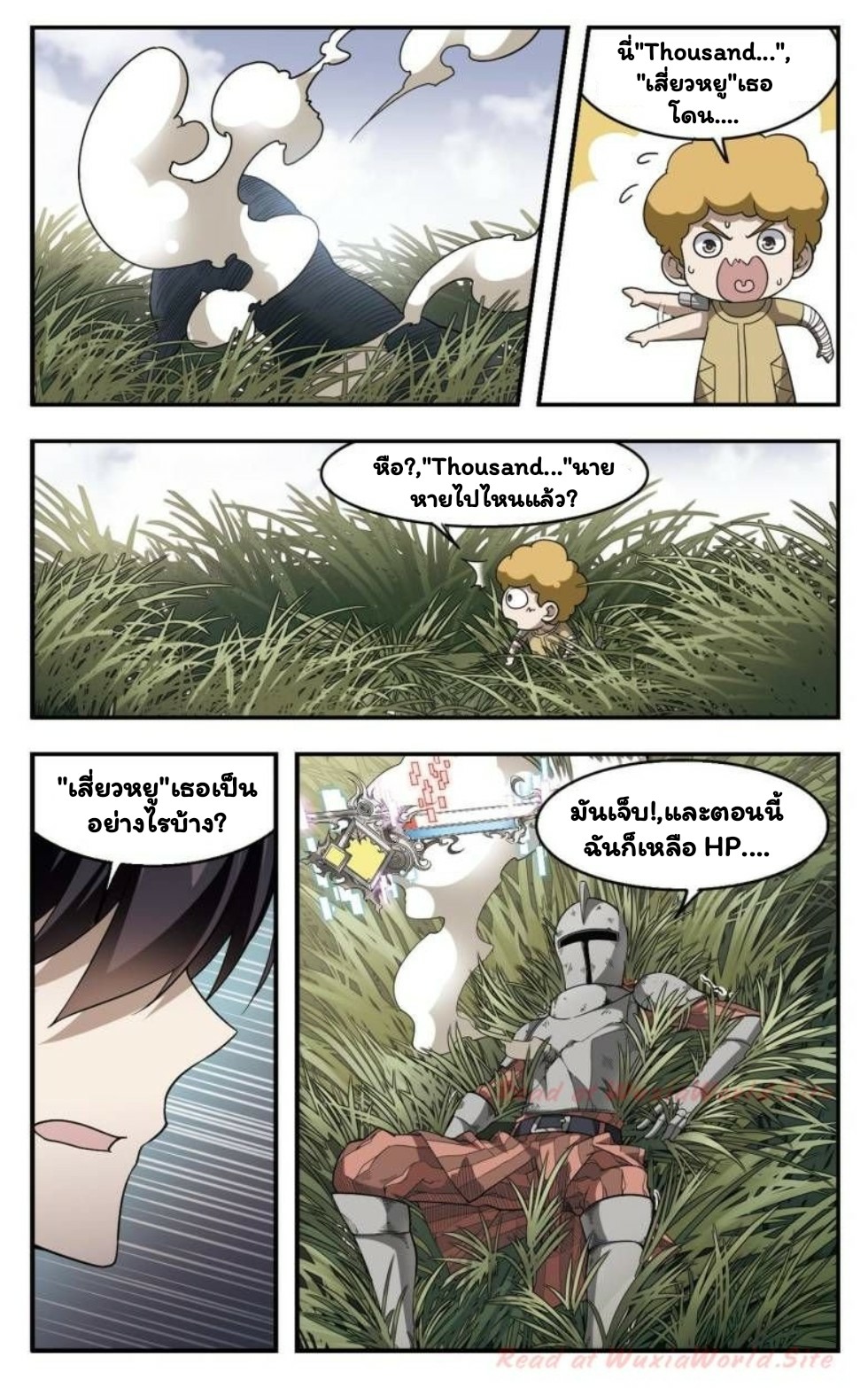 จอมเวทย์กังฟู ตอนที่ 14 หน้า 4