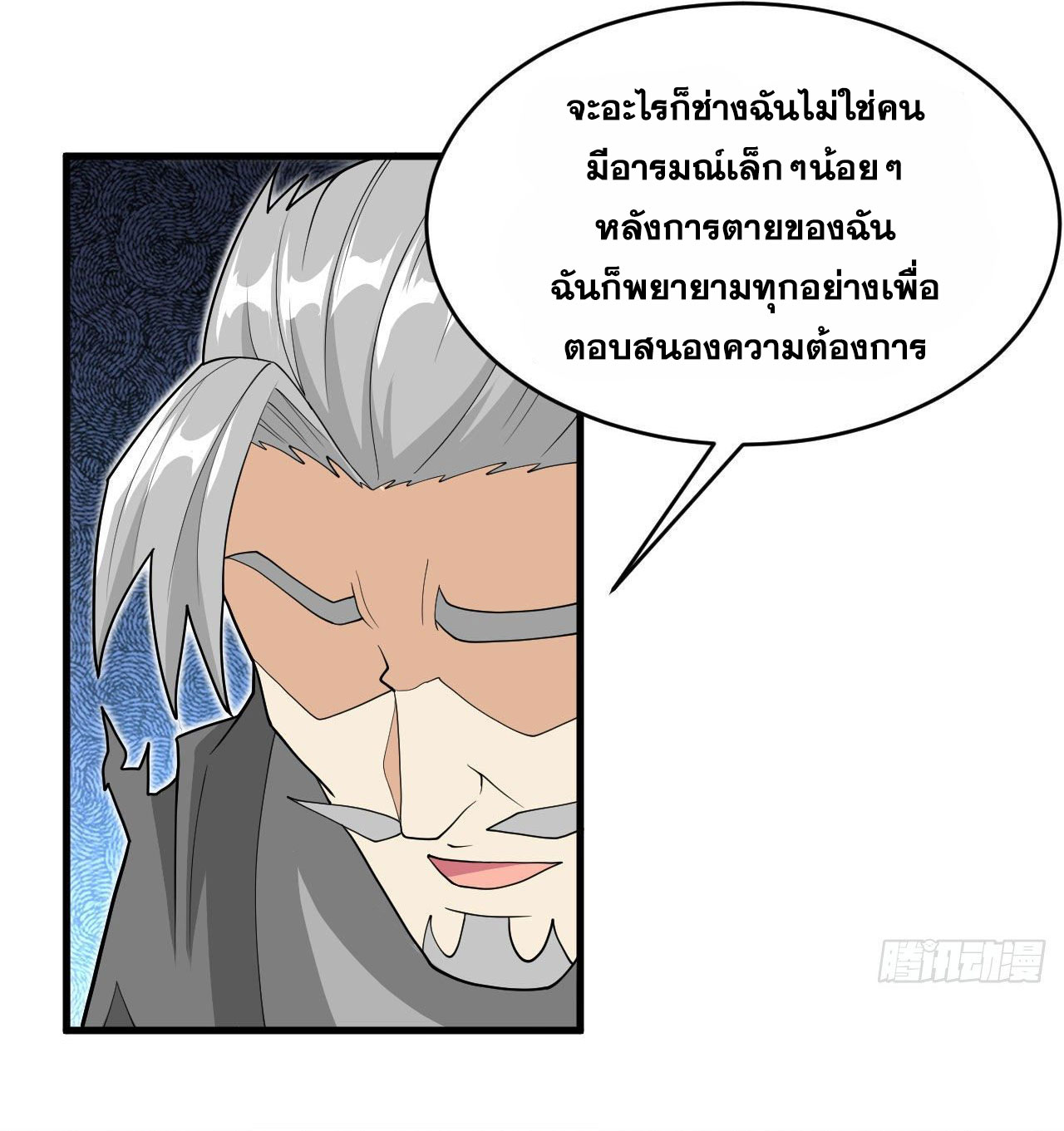 Magician from The Future ตอนที่ 21 หน้า 29