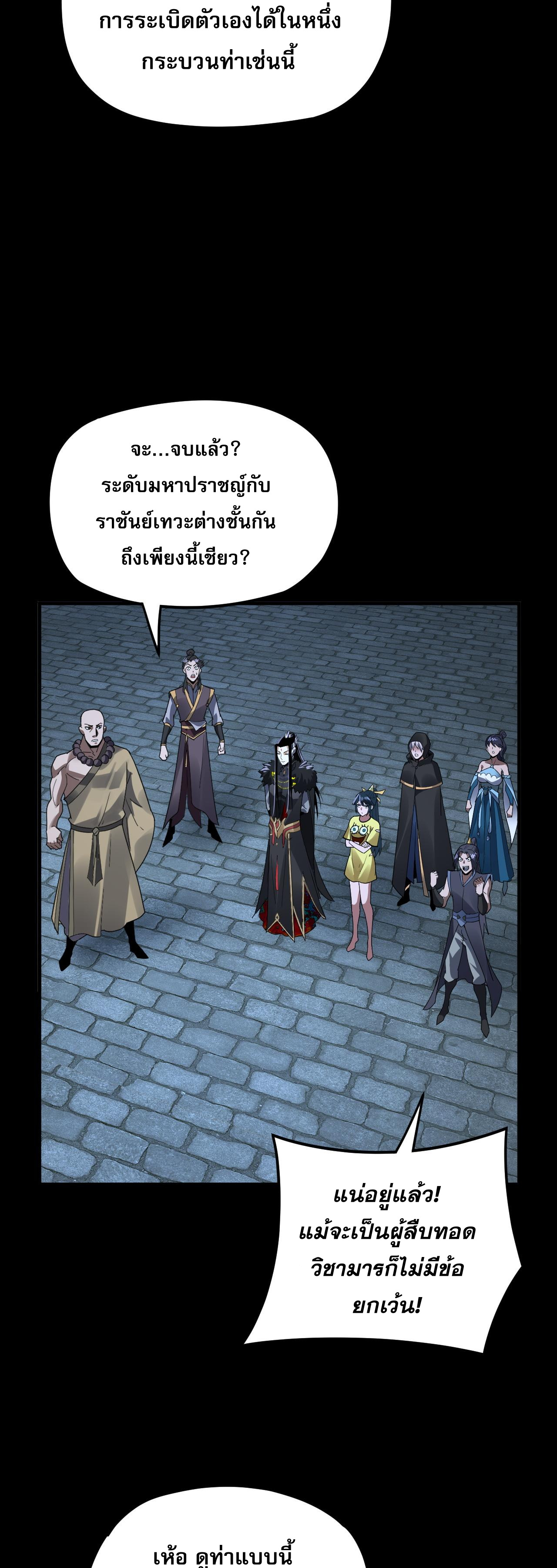 ข้าคือจอมวายร้ายผู้ยิ่งใหญ่ (ชนจีนก่อนใคร) ตอนที่ 95 หน้า 39