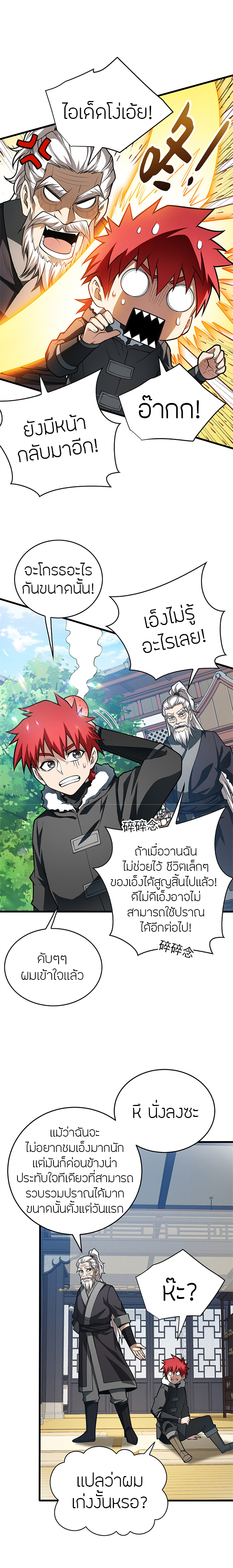 การกลับชาติมาเกิดของมังกร ตอนที่ 41 หน้า 6