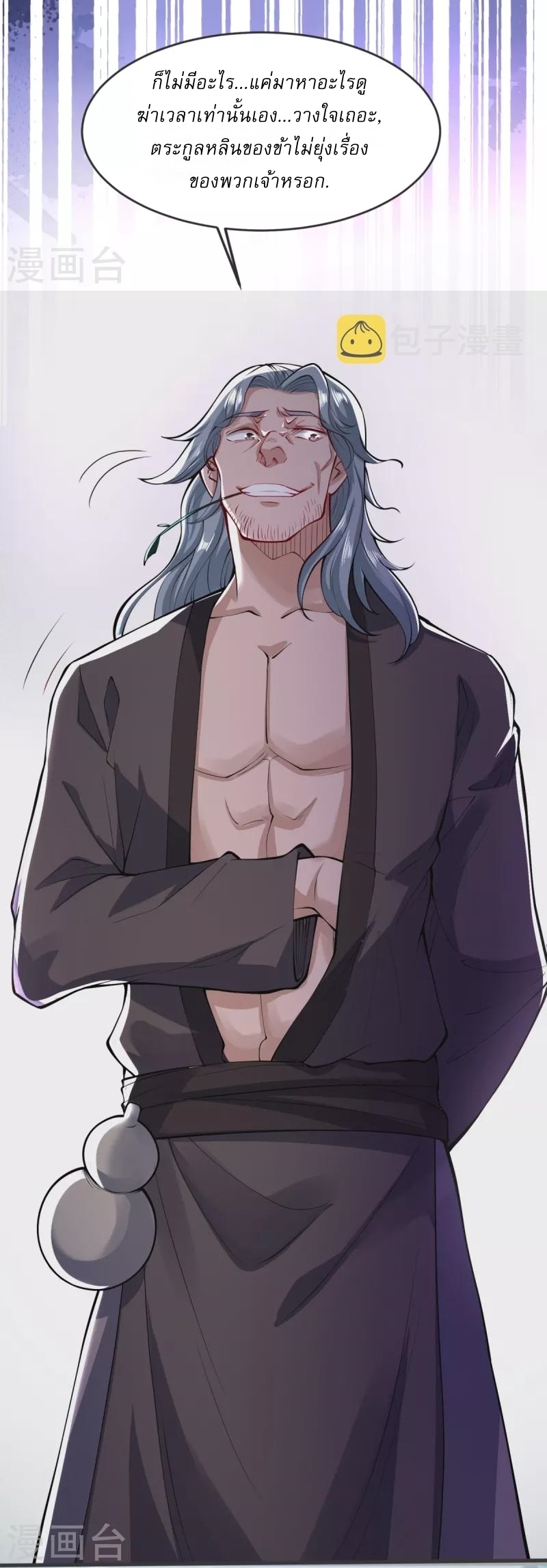 Ultimate Sovereign ยอดราชันย์แห่งใต้หล้า ตอนที่ 23 หน้า 10