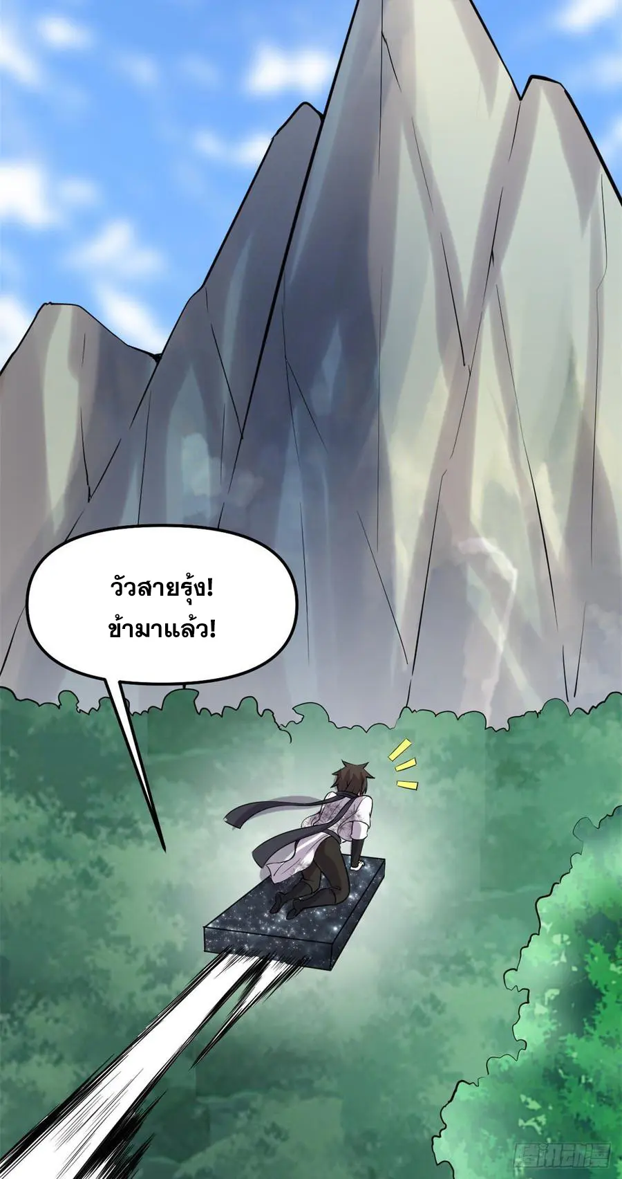 นี่น่ะหรือ....ระบบบำเพ็ญเซียน? ตอนที่ 76 หน้า 34