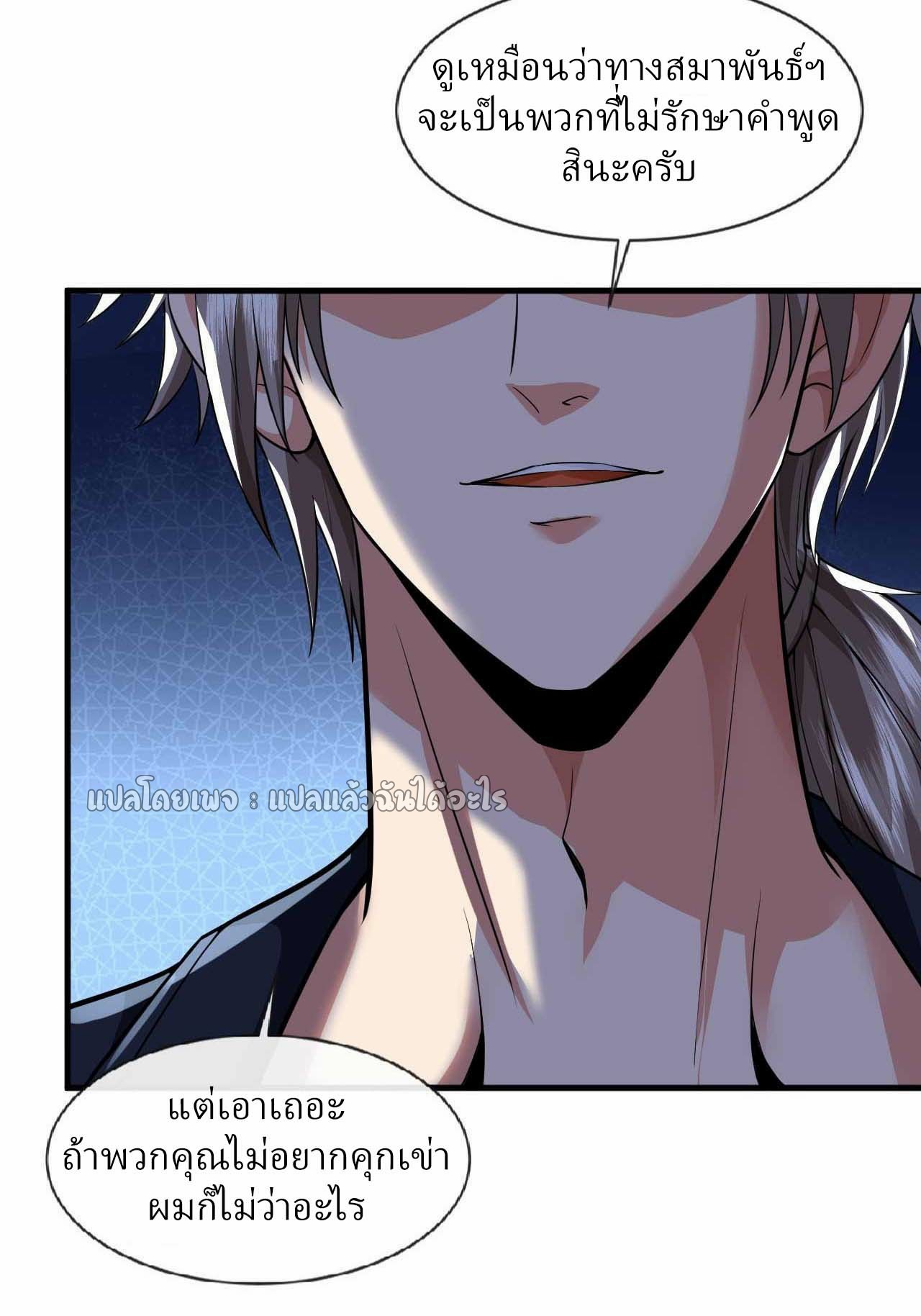 สุดยอดลูกเขยฟ้าประทาน ตอนที่ 68 หน้า 20