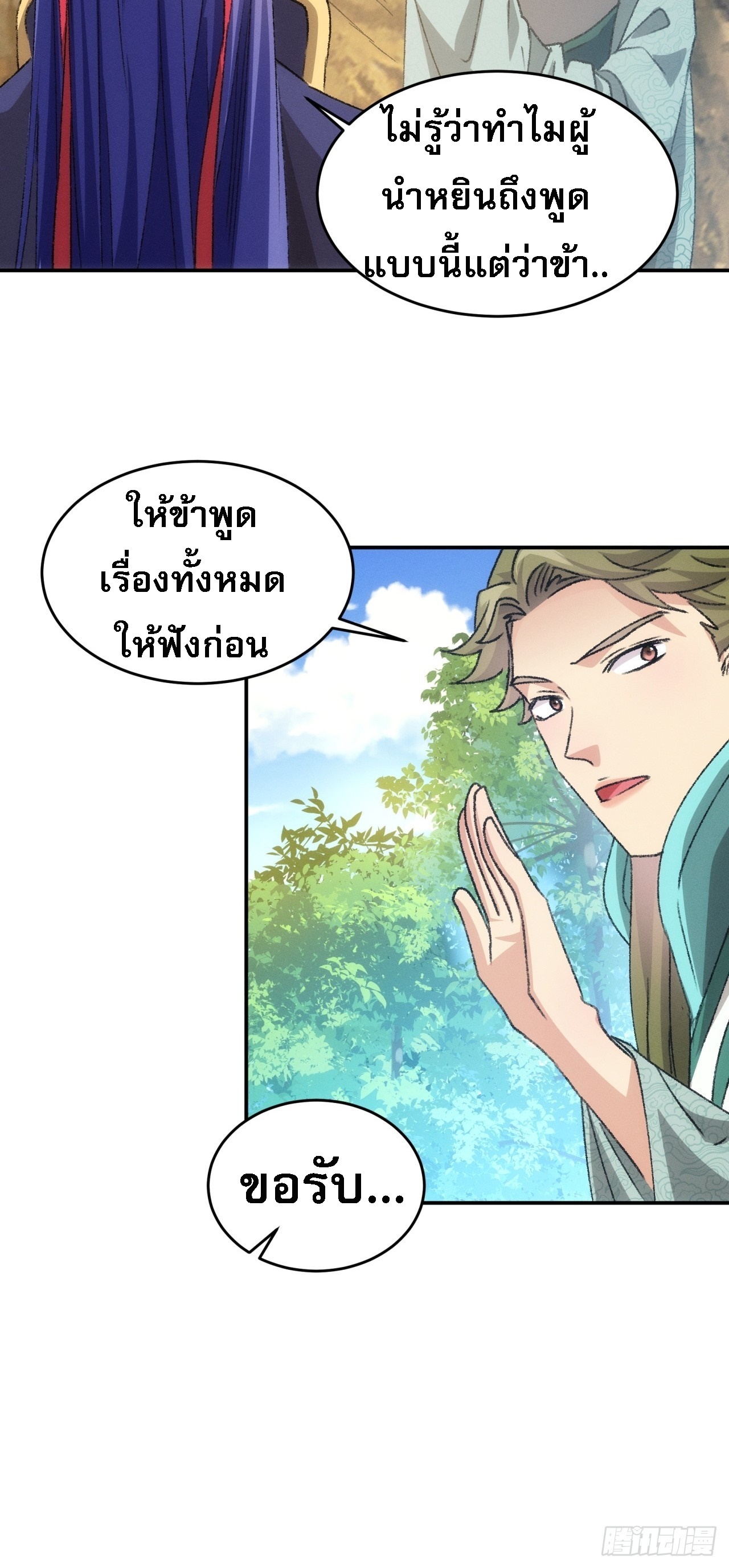 ข้าจะกำหนดชะตาตัวเอง ทันจีน ตอนที่ 151 หน้า 39
