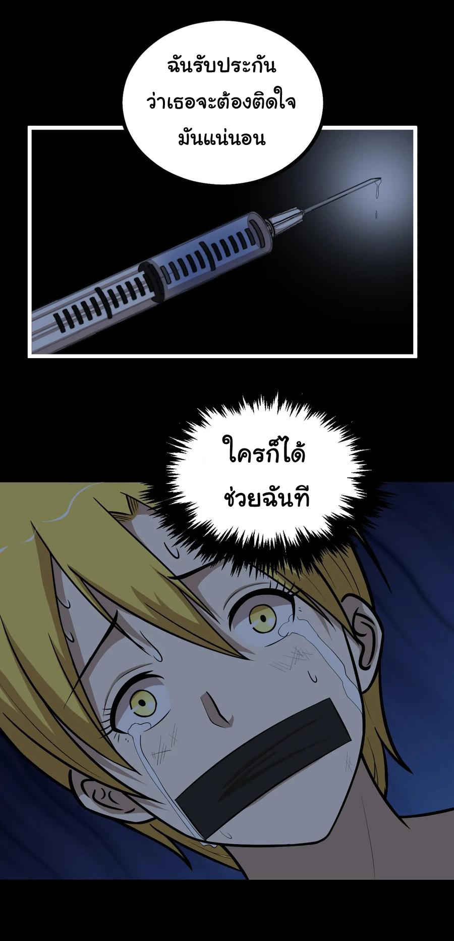 หัวหน้ามาเฟียกลับมาอายุ 16 อีกครั้ง ตอนที่ 49 หน้า 17