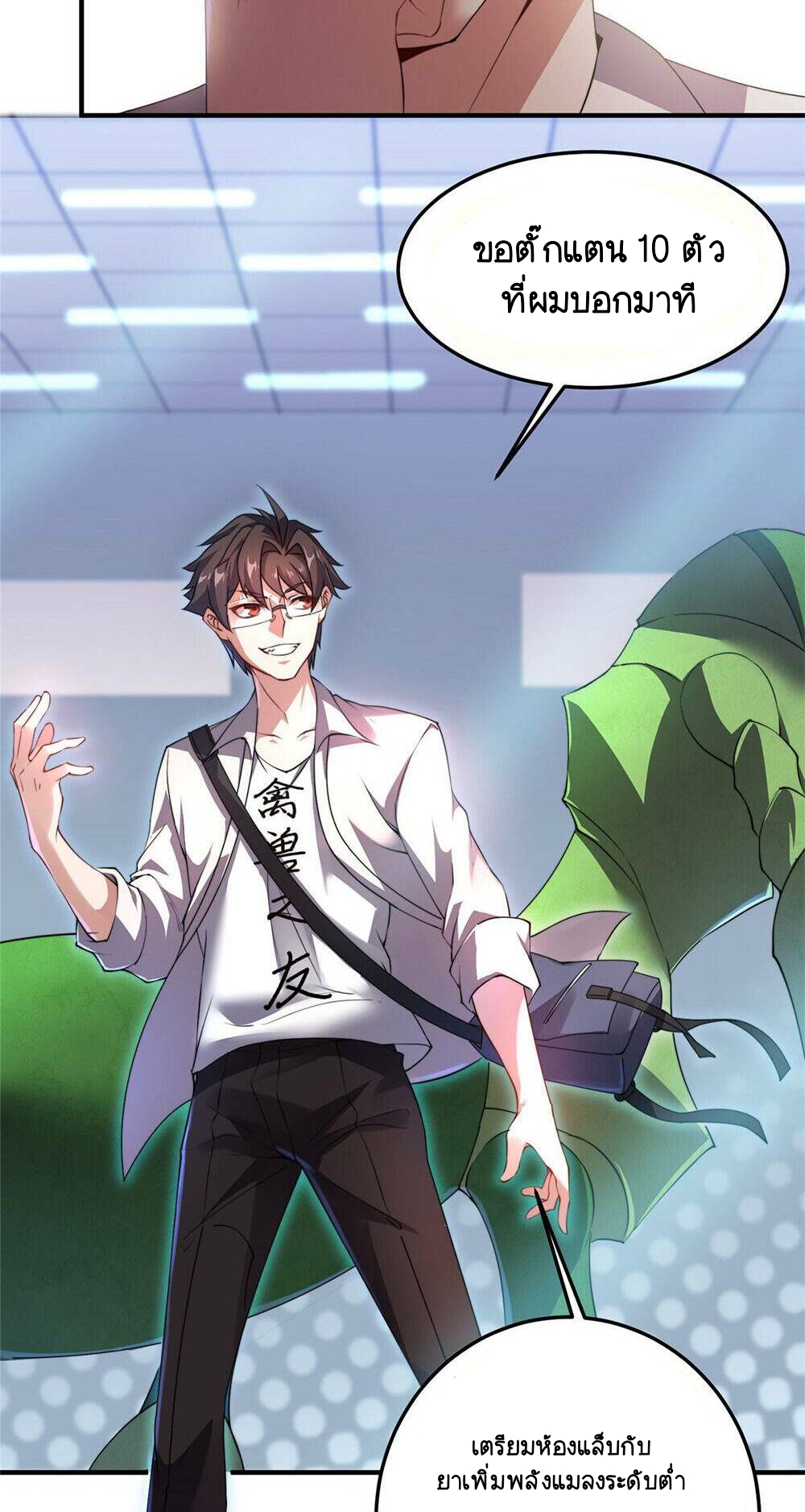 วิวัฒนาการอสูรสัตว์เลี้ยง ตอนที่ 17 หน้า 38