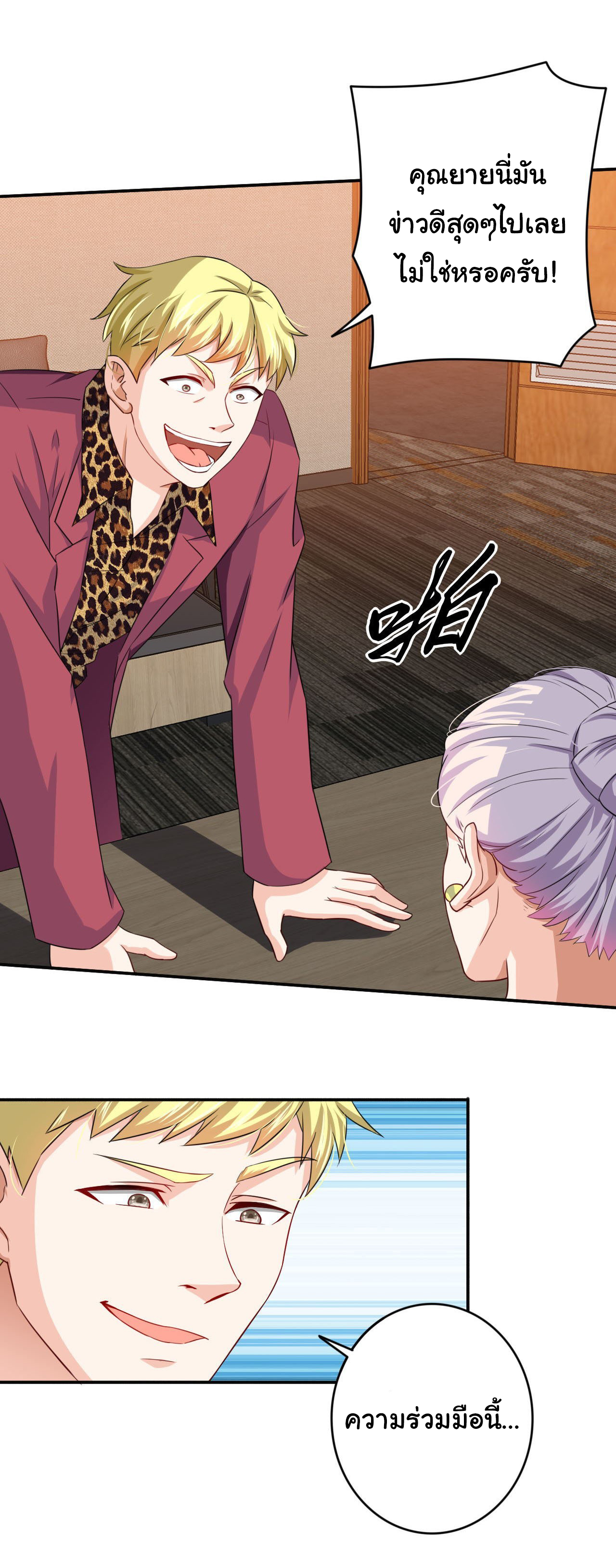 ฉันนี่แหละ "หานซานเฉียน" ตอนที่ 87 หน้า 13