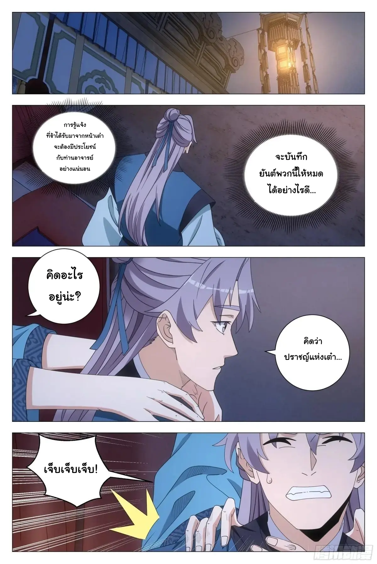 Great Zhou Immort Officials - ข้าราชการอมตะ ตอนที่ 259 หน้า 6