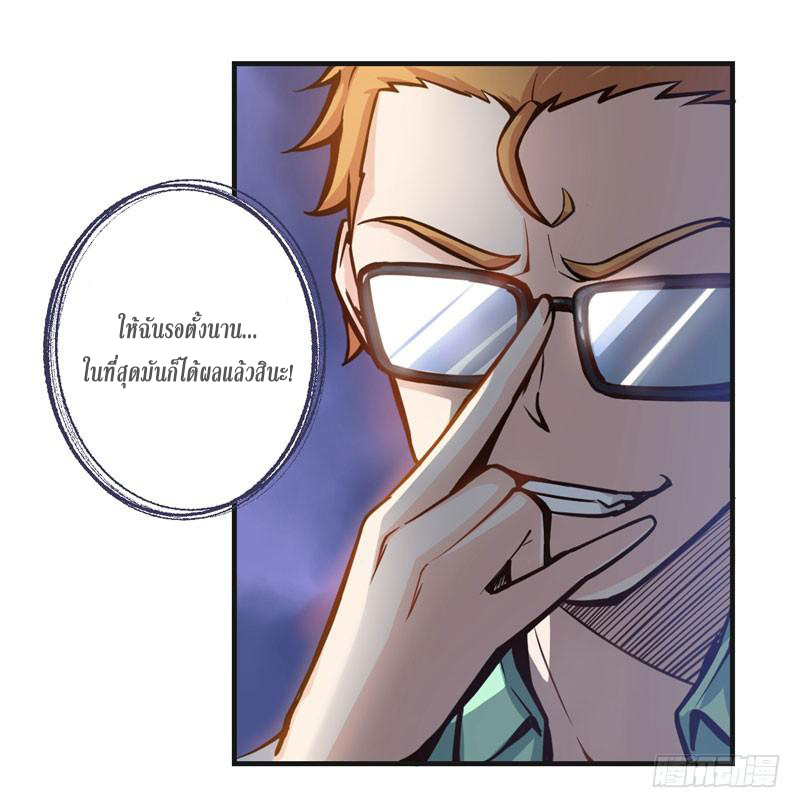 สุดยอดหมอเกรียน แห่งนคร ตอนที่ 3 หน้า 2