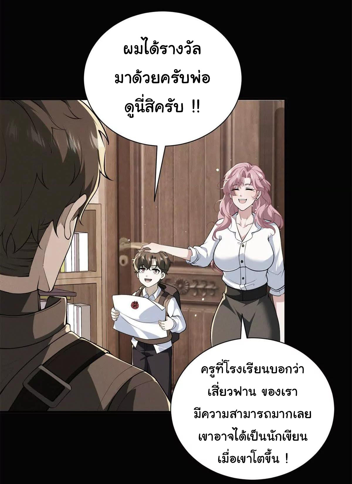 อัพเลเวลสุดขีดเพราะฉันคือจ้าวแห่งภัยพิบัติ ( I escalated with calamity ) ตอนที่ 2 หน้า 38