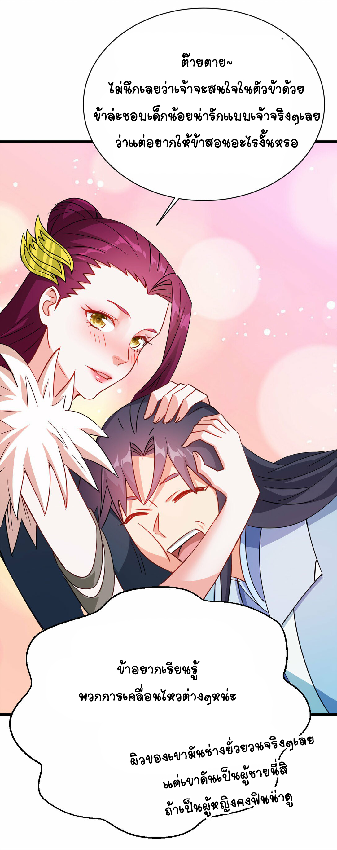 นักรบคีย์บอร์ดอมตะ ตอนที่ 49 หน้า 25