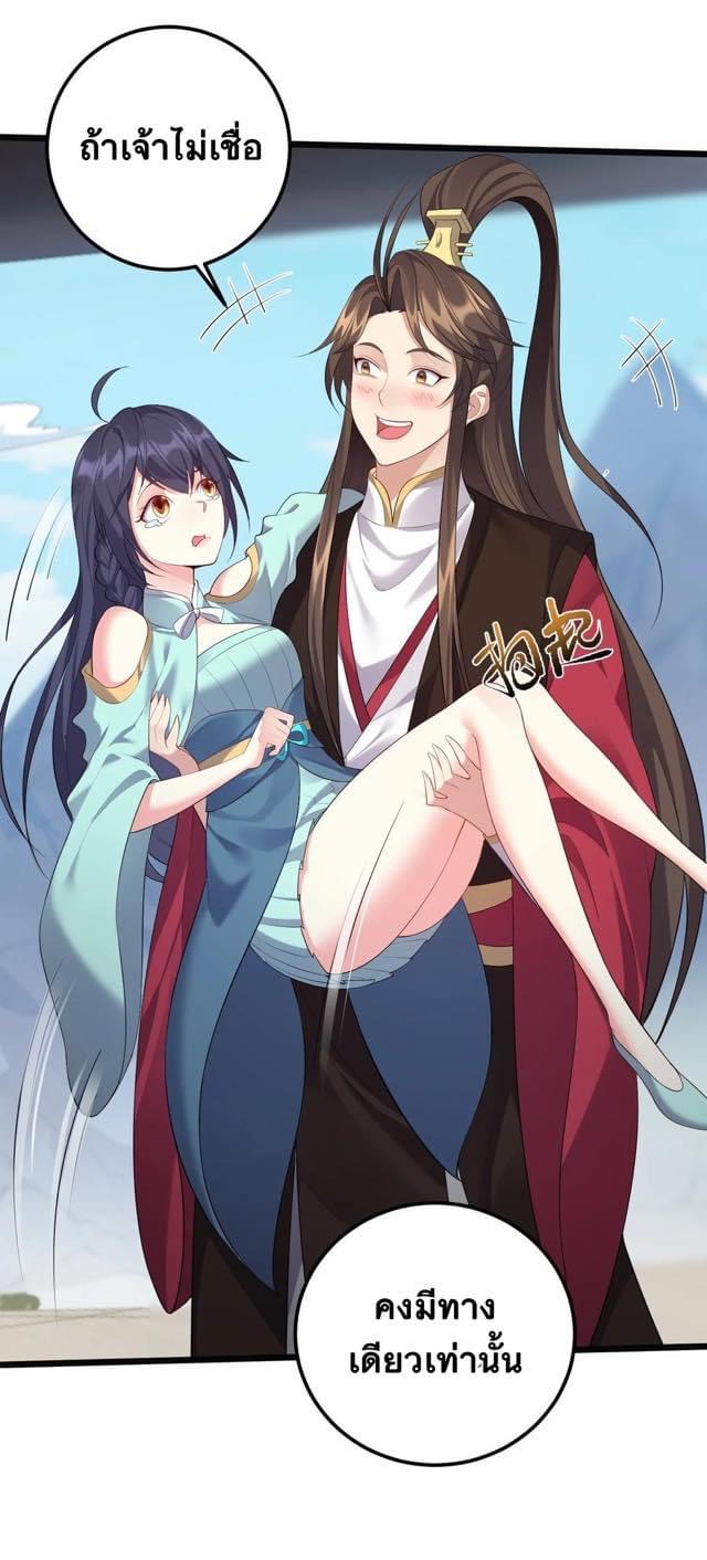 เทพวายร้ายกลับชาติมาเกิดใหม่ ตอนที่ 125 หน้า 21