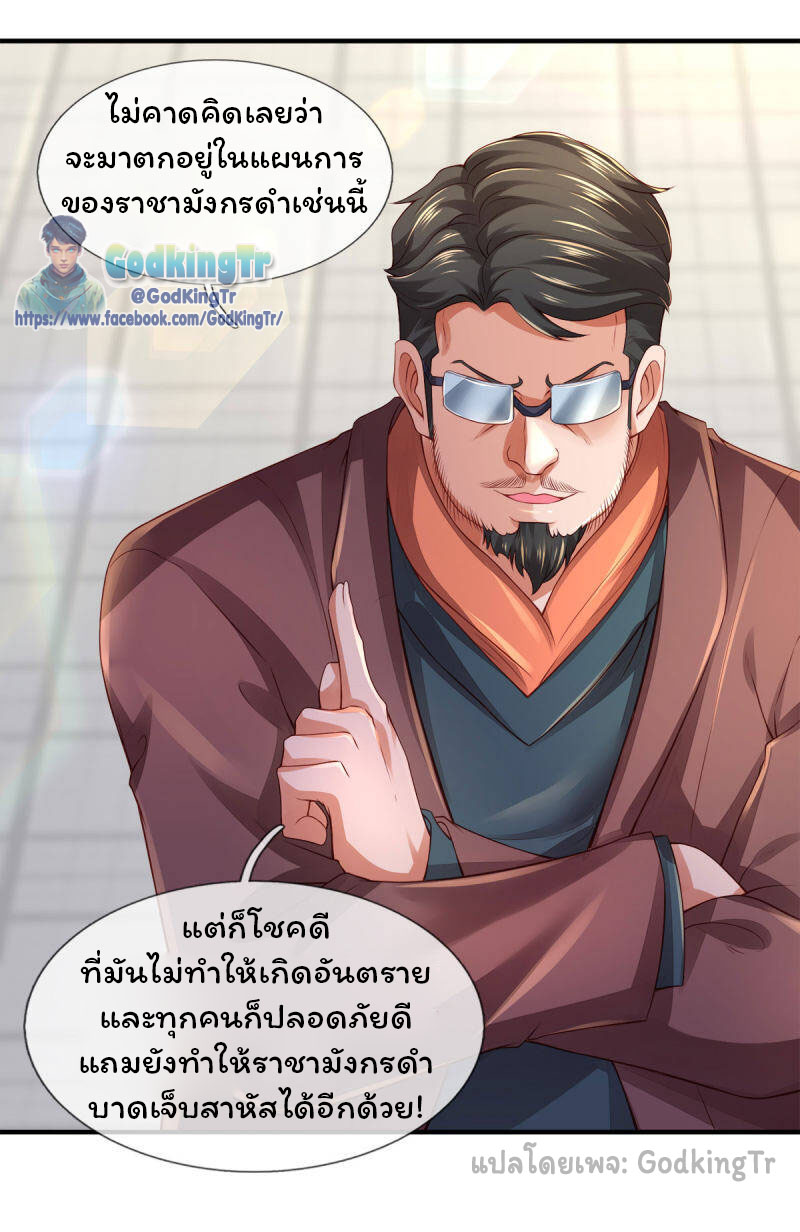 ราชาเทพนิรันดร์ (Eternal god king) ตอนที่ 250 หน้า 13