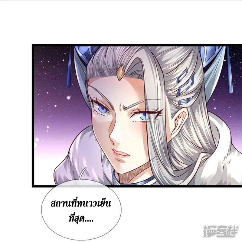 Sky Sword God ตอนที่ 70 หน้า 34