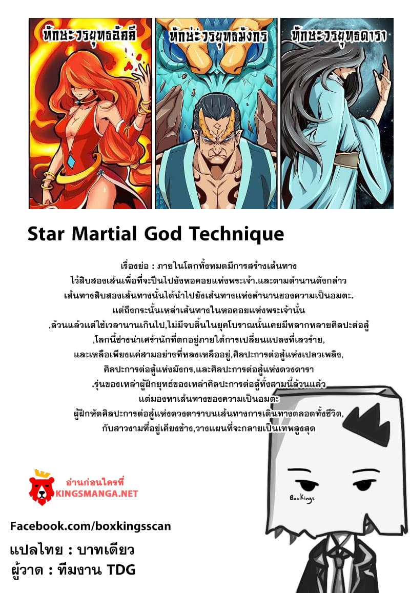 Star Martial God Techniquer ตอนที่ 1 หน้า 13