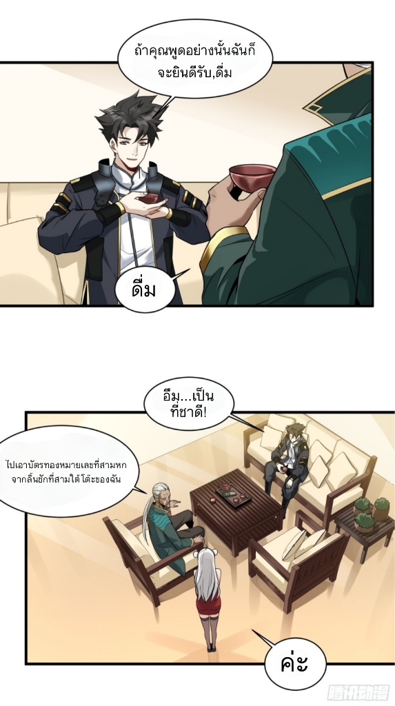 Legend of Star Genera ชนจีน ตอนที่ 15 หน้า 20