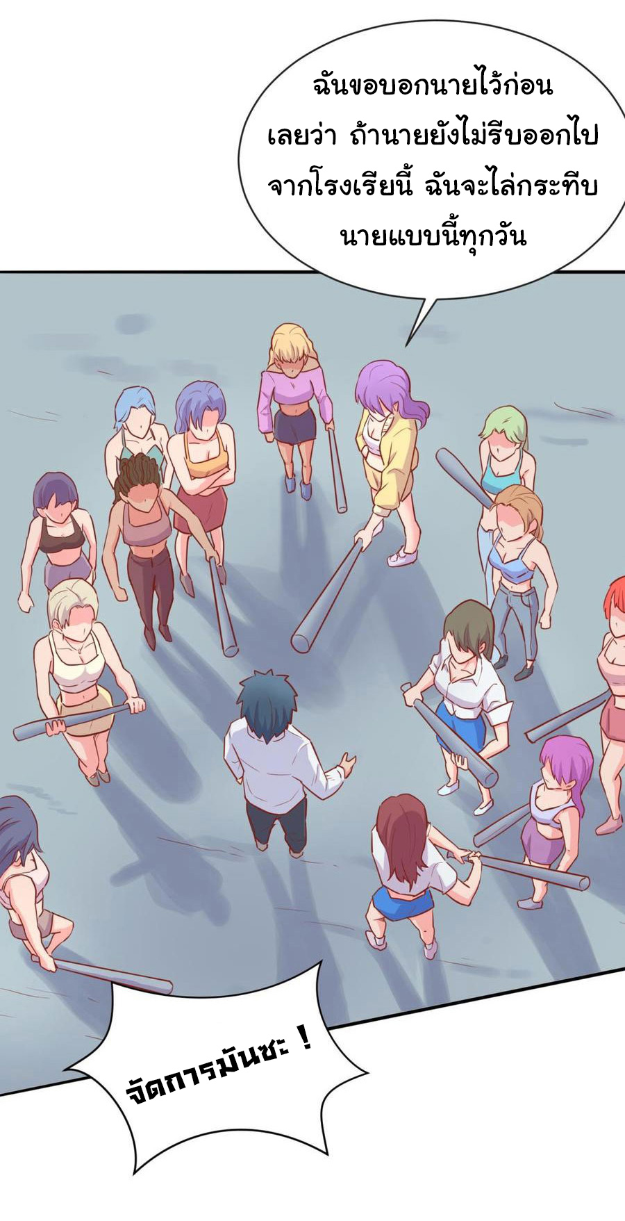 เทพเซียนหมอ ของยัยเทพธิดา ตอนที่ 16 หน้า 12