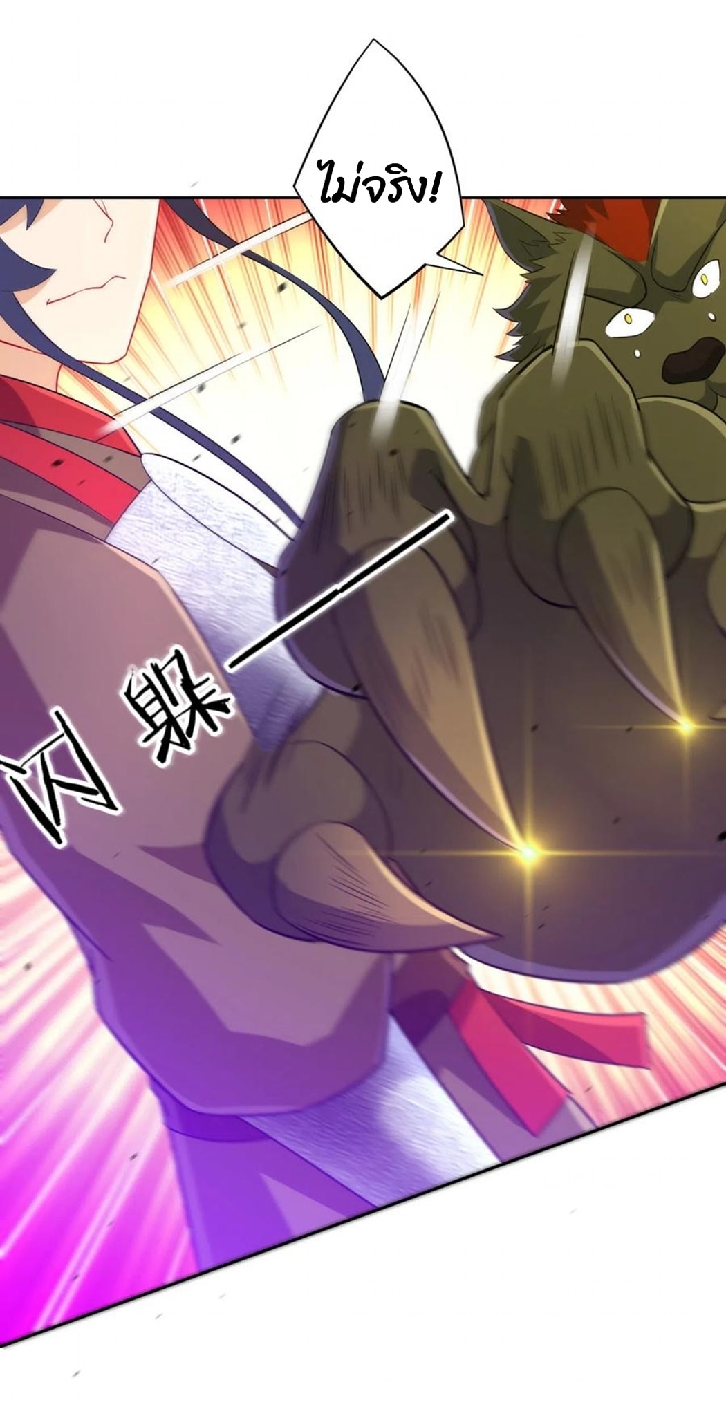 ข้ารับใช้ชั้นหนึ่ง ตอนที่ 183 หน้า 7