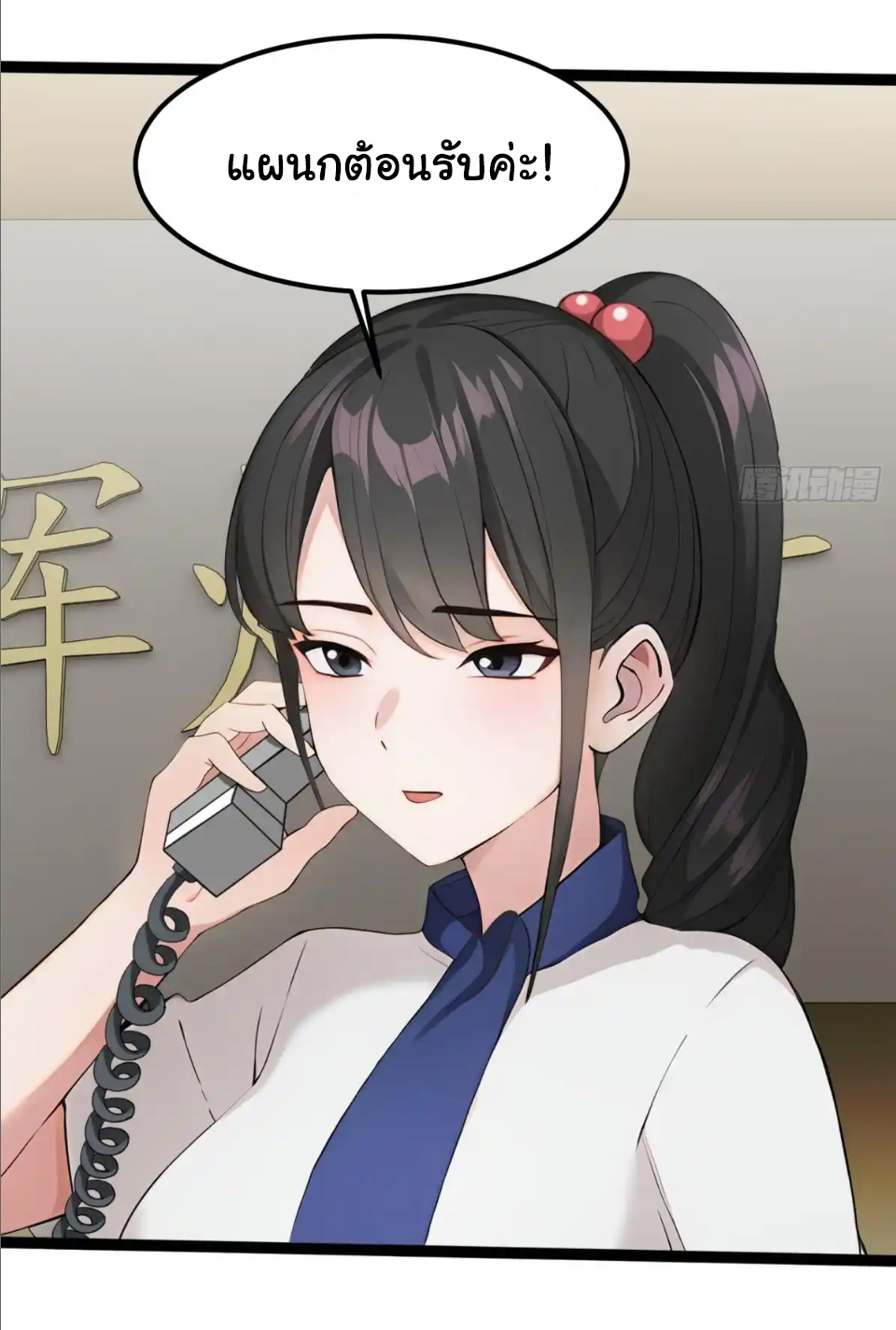 ภรรยาจักรพรรดินีกับสามีขยะ ตอนที่ 36 หน้า 26