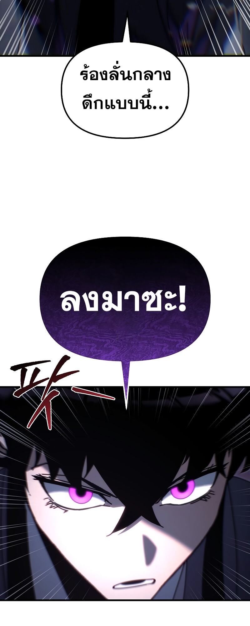 ตำนานการจุติใหม่ของเทพมาร ตอนที่ 13 หน้า 62