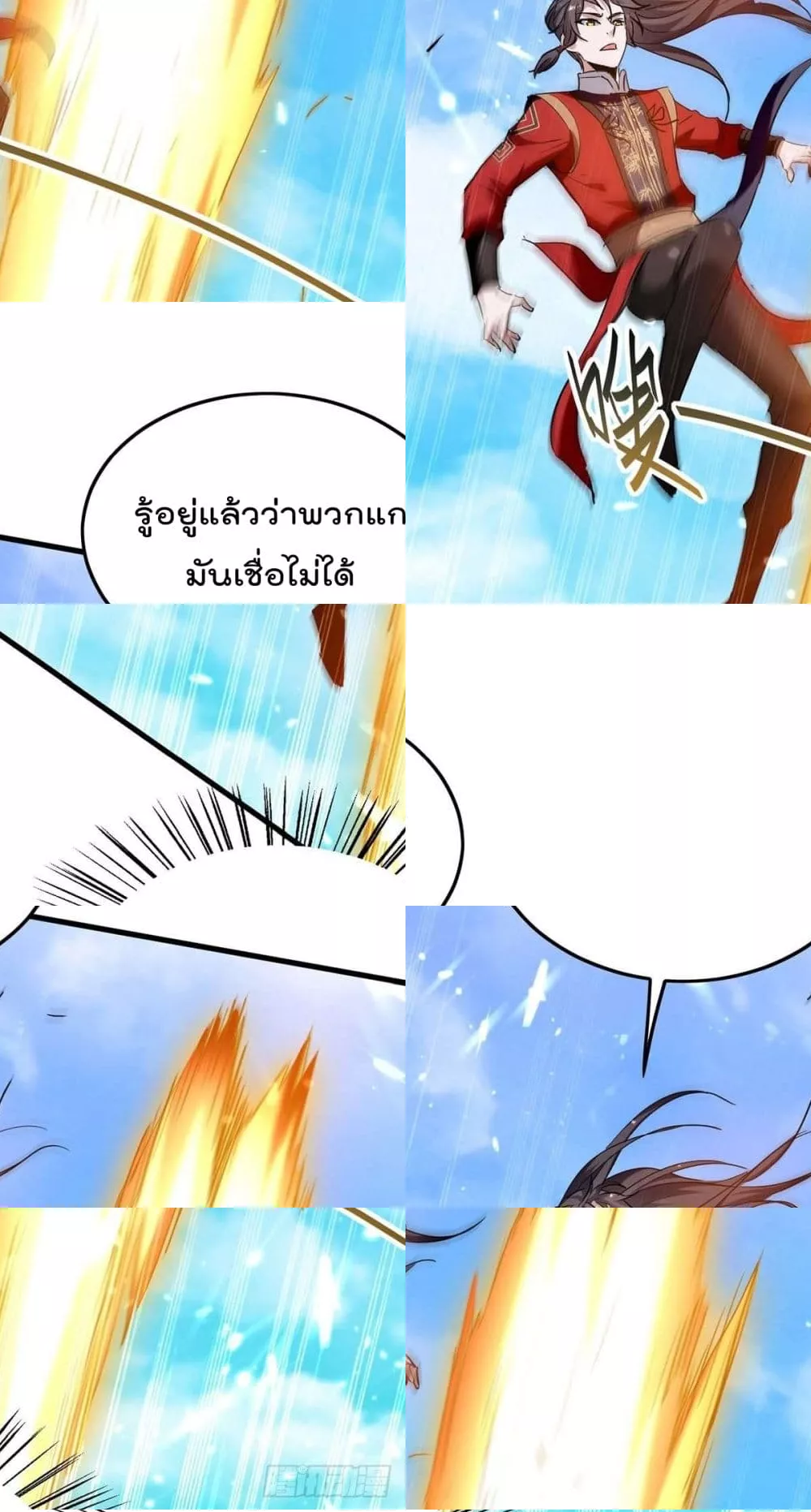 การกลับมาของจักพรรดิ์ ตอนที่ 263 หน้า 25