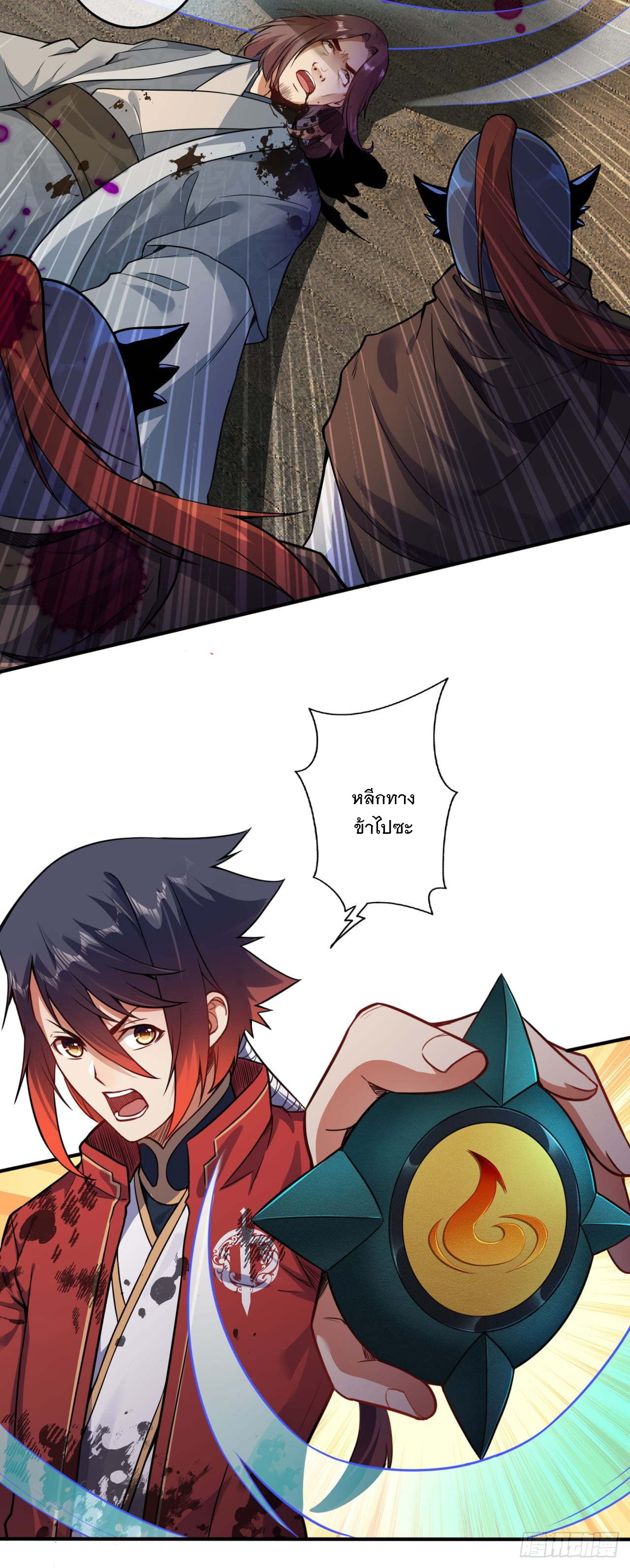 อาณาจักรดาบอมตะ ตอนที่ 67 หน้า 11