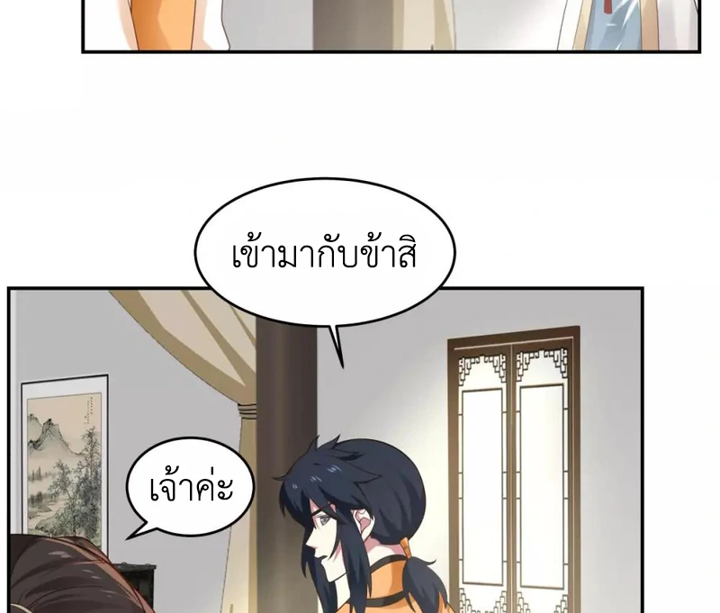 Chaos Alchemist (วิบัติการณ์เทพเซียนโอสถ) ตอนที่ 117 หน้า 38