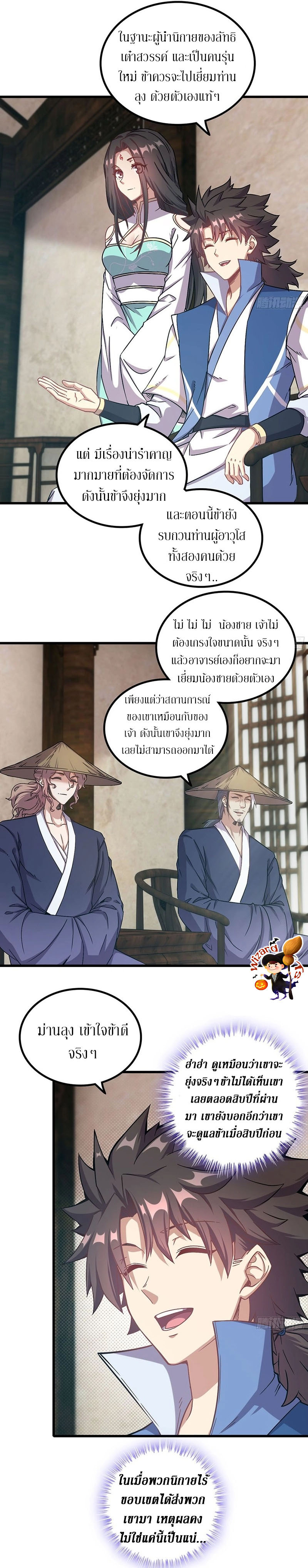 Forged Immortal ตอนที่ 4 หน้า 10