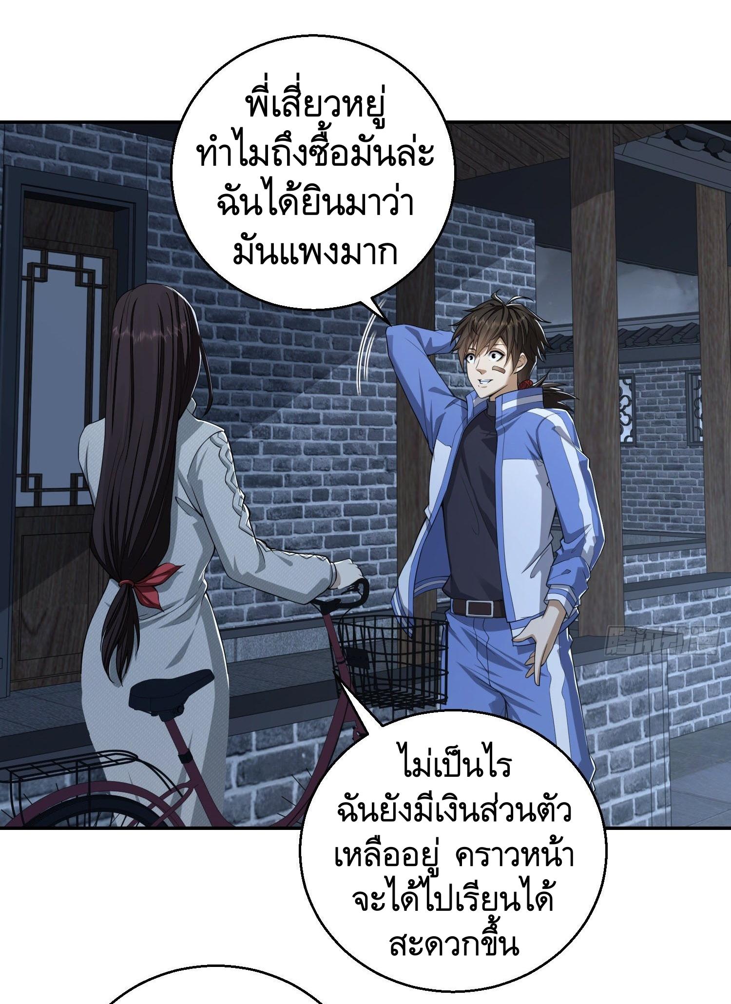 THE FIRST ORDER ตอนที่ 71 หน้า 8
