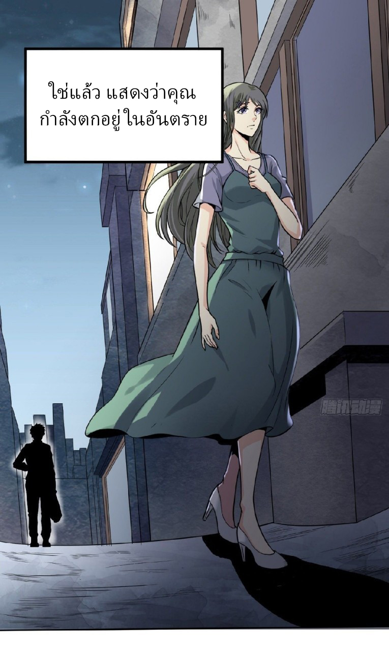 ยอดคนอัจฉริยะ ซุปเปอร์ไวรัสกลายพันธุ์ ตอนที่ 3 หน้า 38