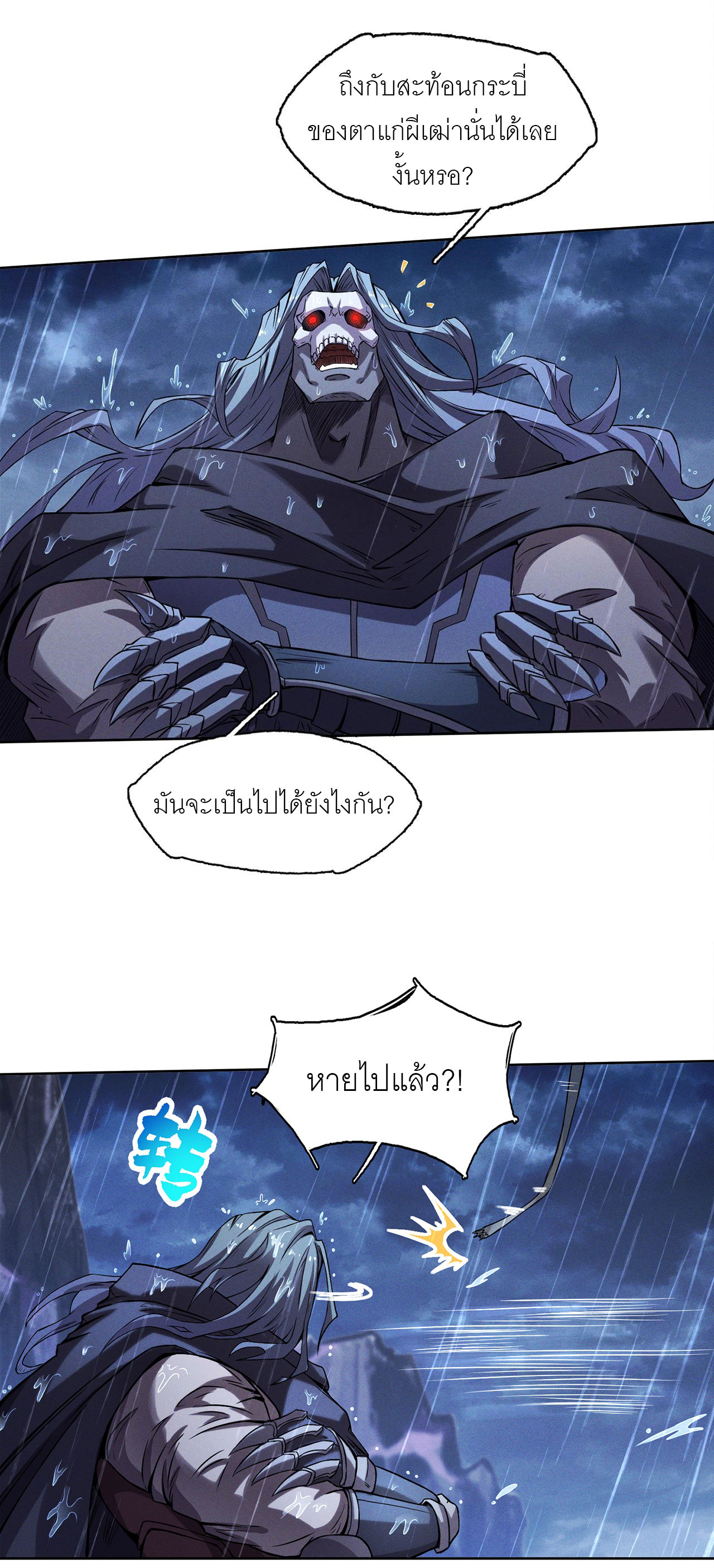 จักรพรรดิดาบ ผู้พิชิตฟ้าทะลายสวรรค์ ตอนที่ 7 หน้า 22