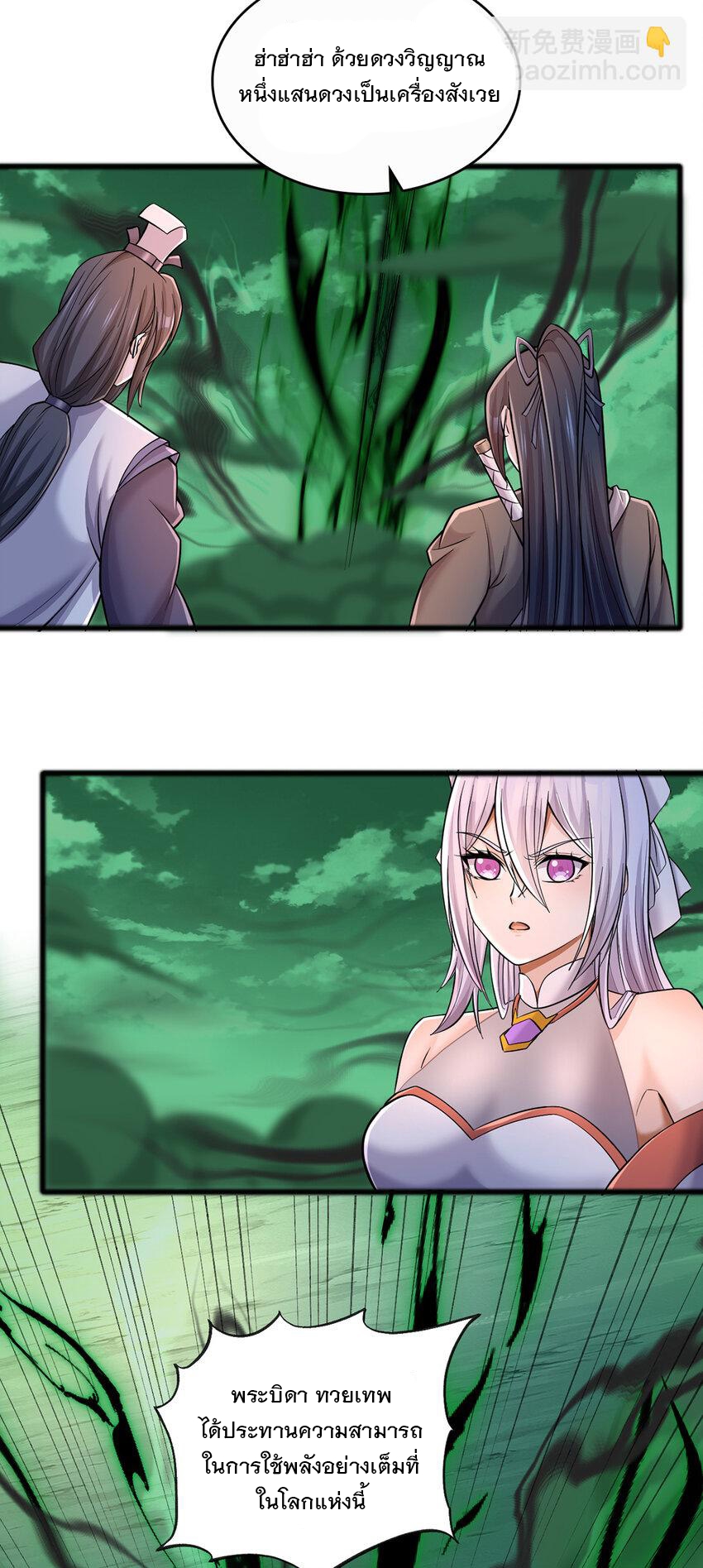 ด้วยเขตแดนกระบี่ ข้าสามารถเป็นเซียนกระบี่ได้ ตอนที่ 75 หน้า 36