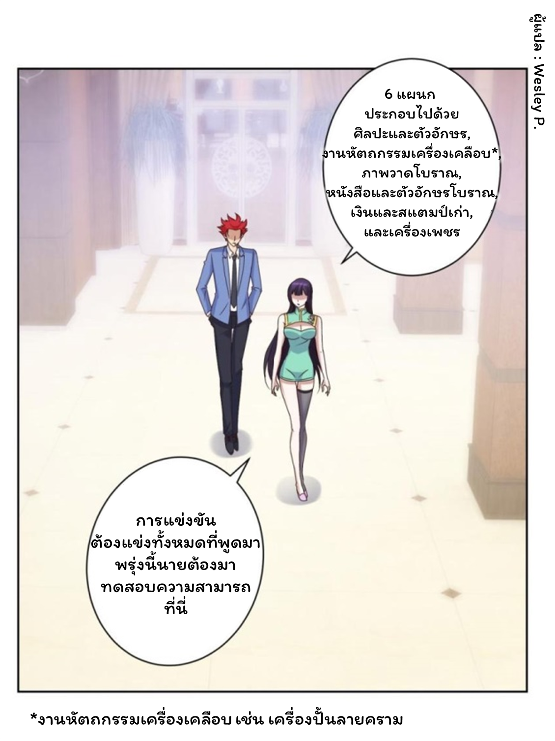 ระบบพระเจ้า ตอนที่ 23 หน้า 2