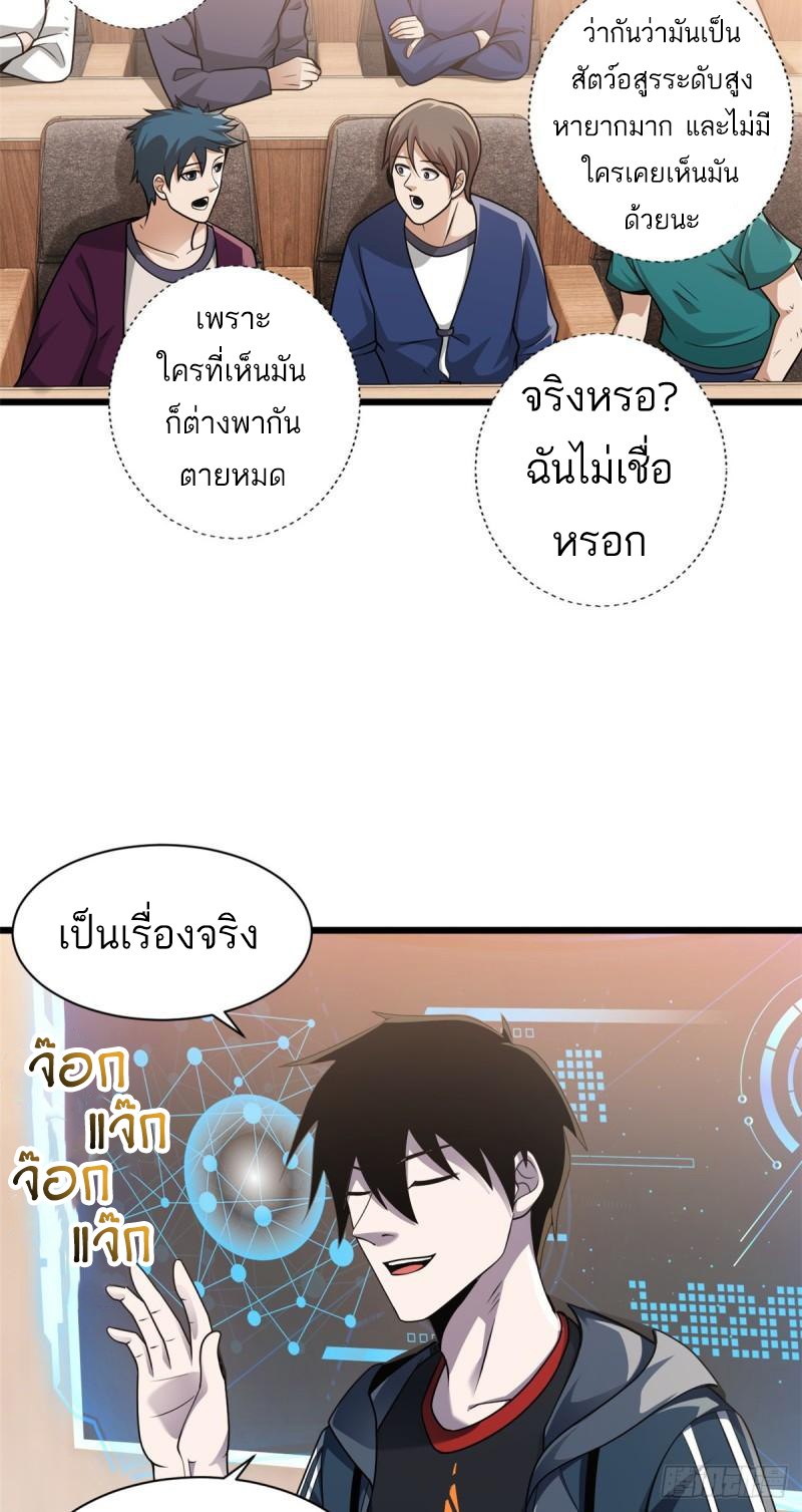 โคตรเทพร้านสัตว์อสูร ตอนที่ 36 หน้า 31