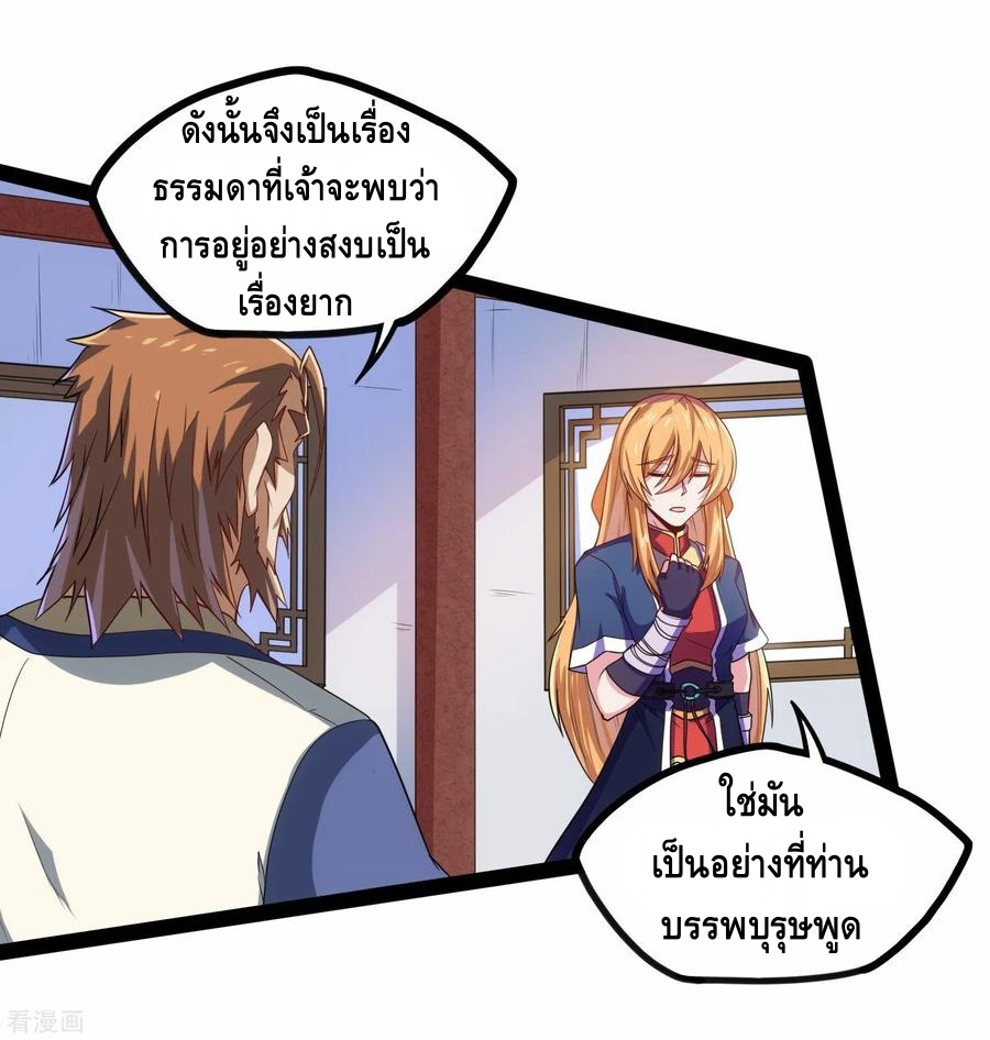 เหยียบย่ำแม่น้ำอมตะ ตอนที่ 92 หน้า 30