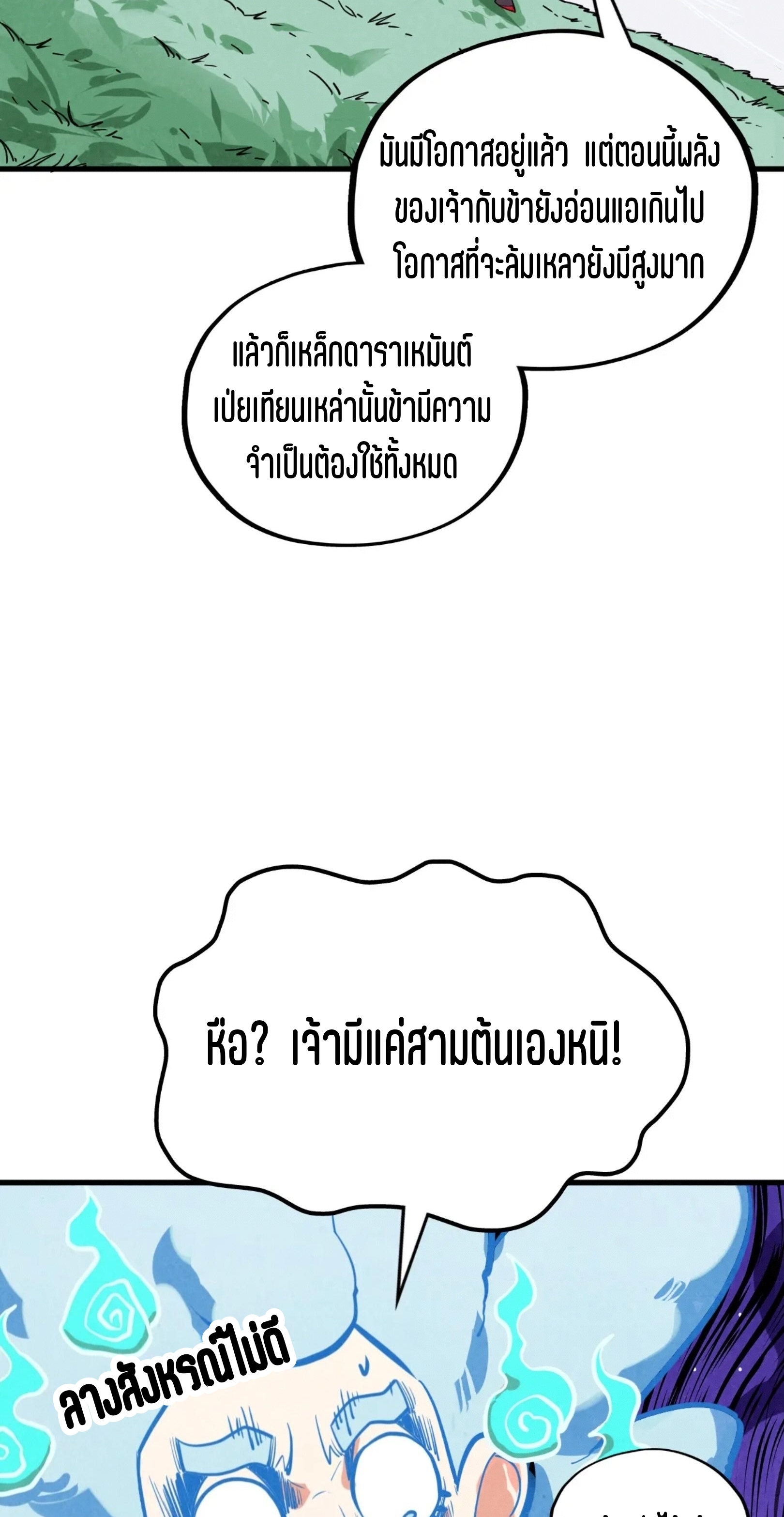 มหาเทพนิรันดร์กาล ตอนที่ 309 หน้า 29