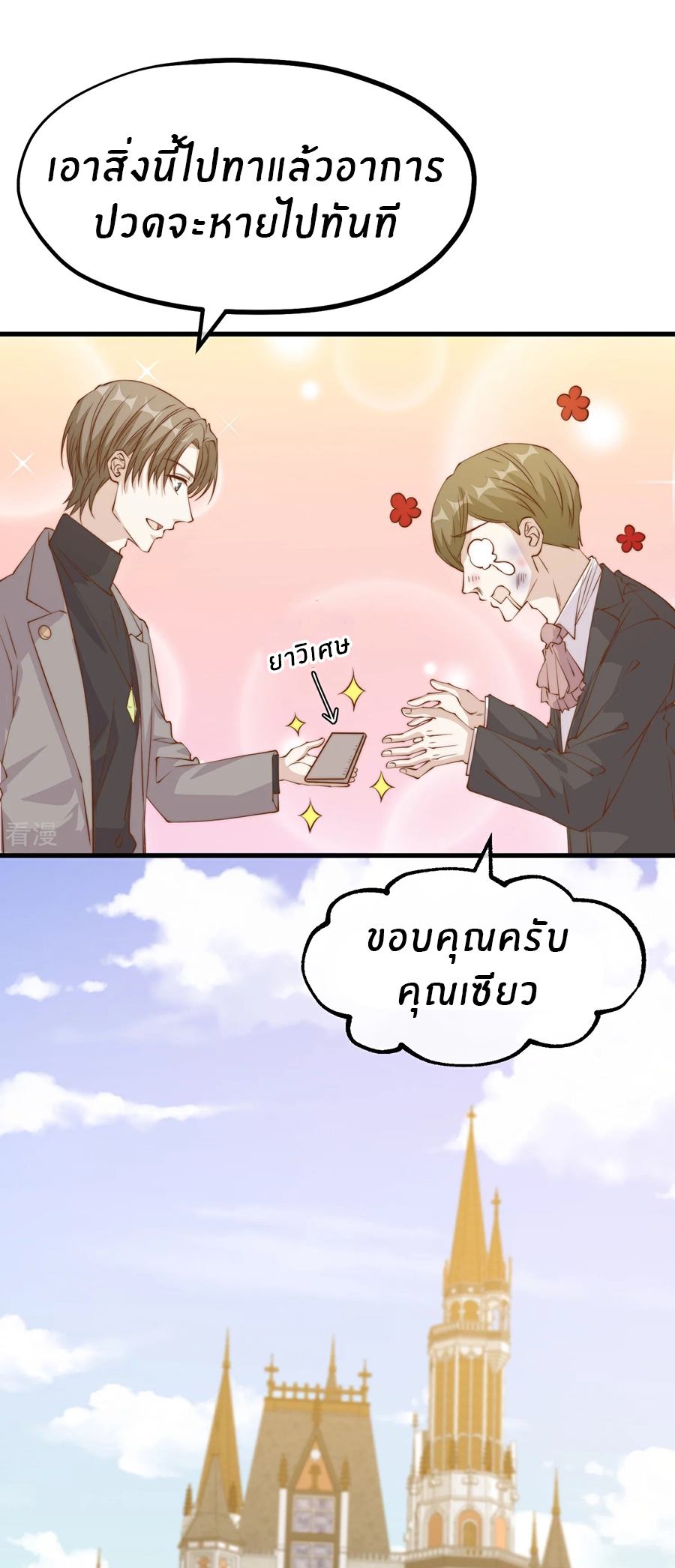 God Fisherman ตอนที่ 310 หน้า 4