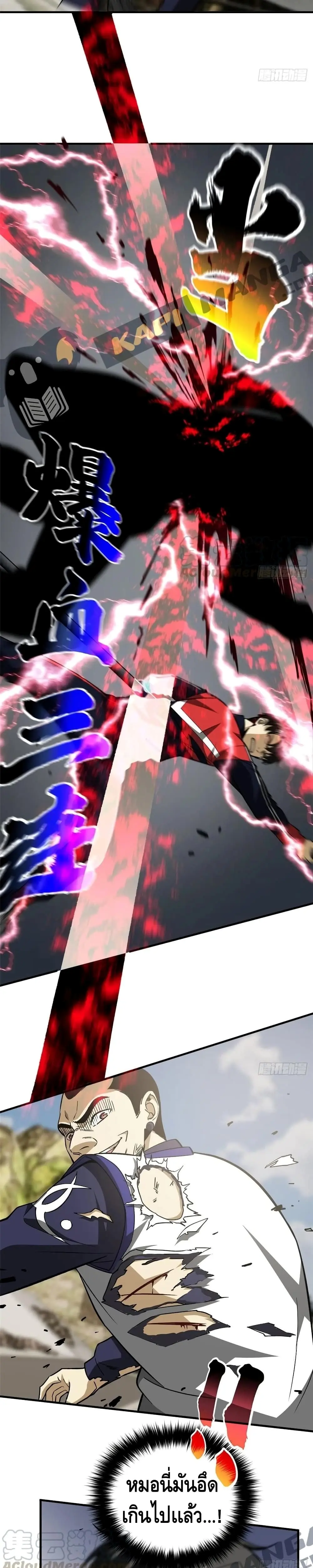 [ชนจีน] ระบบจอมยุทธ์สุดโกงแห่งโลกคู่ขนาน - Global Martial Arts ตอนที่ 103 หน้า 4