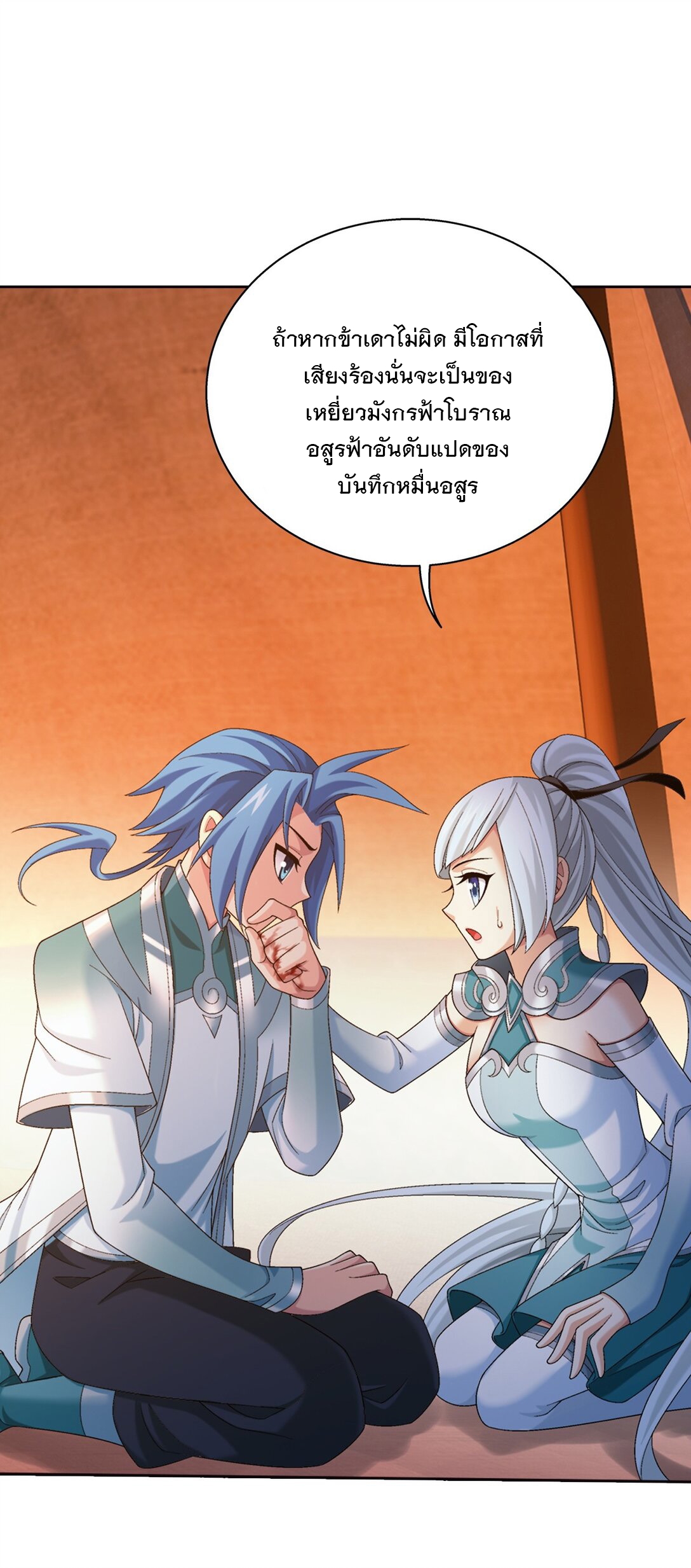 Da Zhu Zai ศึกปรมาจารย์สะท้านฟ้า (ชนจีน) ตอนที่ 371 หน้า 33