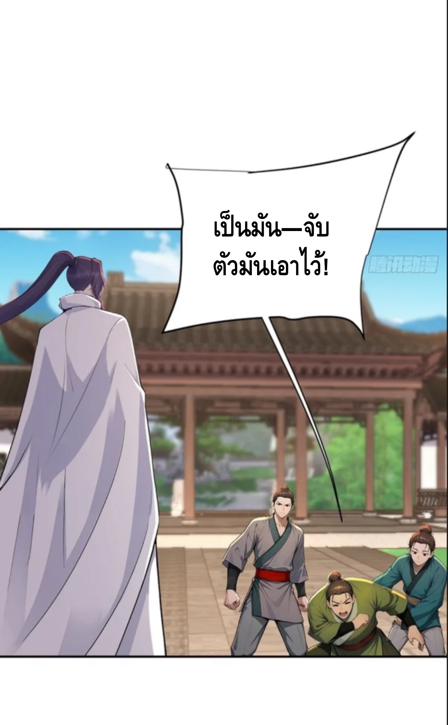 ฝีมือของข้าทำเอาทั้งวงการผู้บำเพ็ญต้องสั่นสะเทือน! ตอนที่ 7 หน้า 42