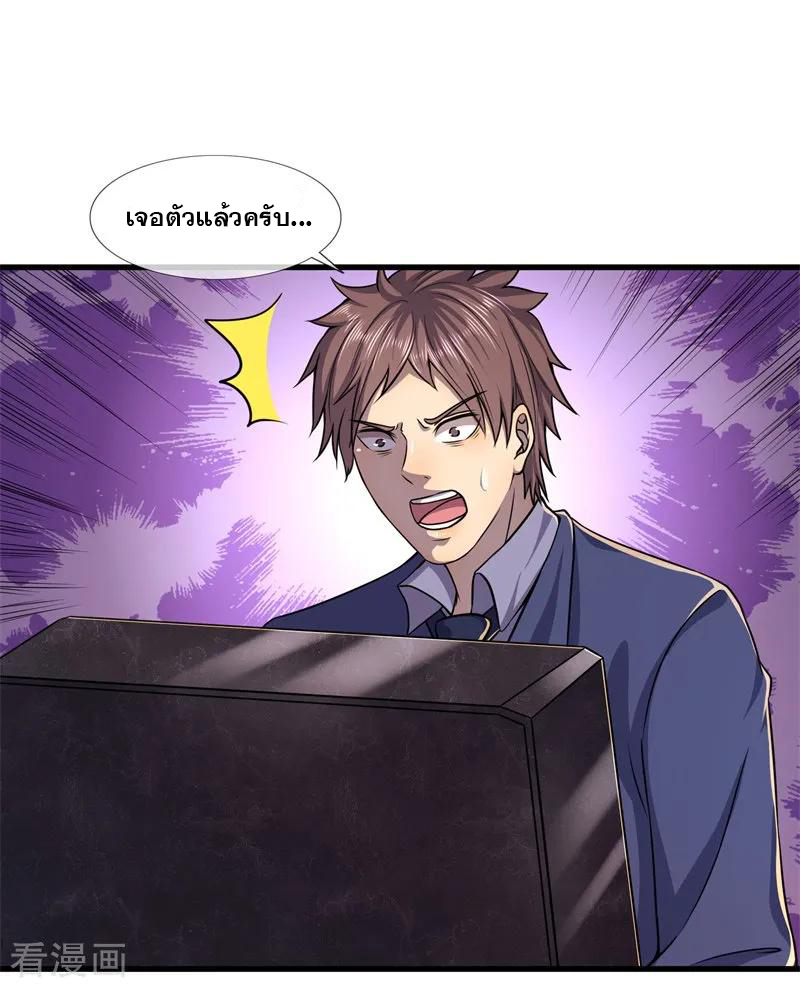 มหาเทพเซียนหมอ ตอนที่ 127 หน้า 9