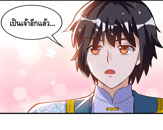 Martial Emperor ตอนที่ 43 หน้า 9
