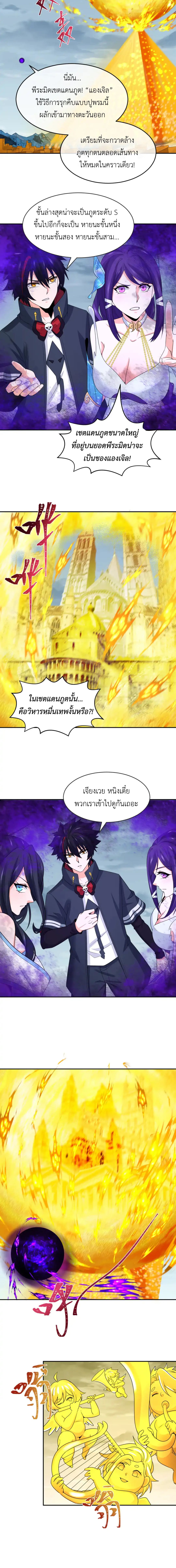 Era of the Haunted - ยุคสมัยแห่งภูตผี ตอนที่ 193 หน้า 9